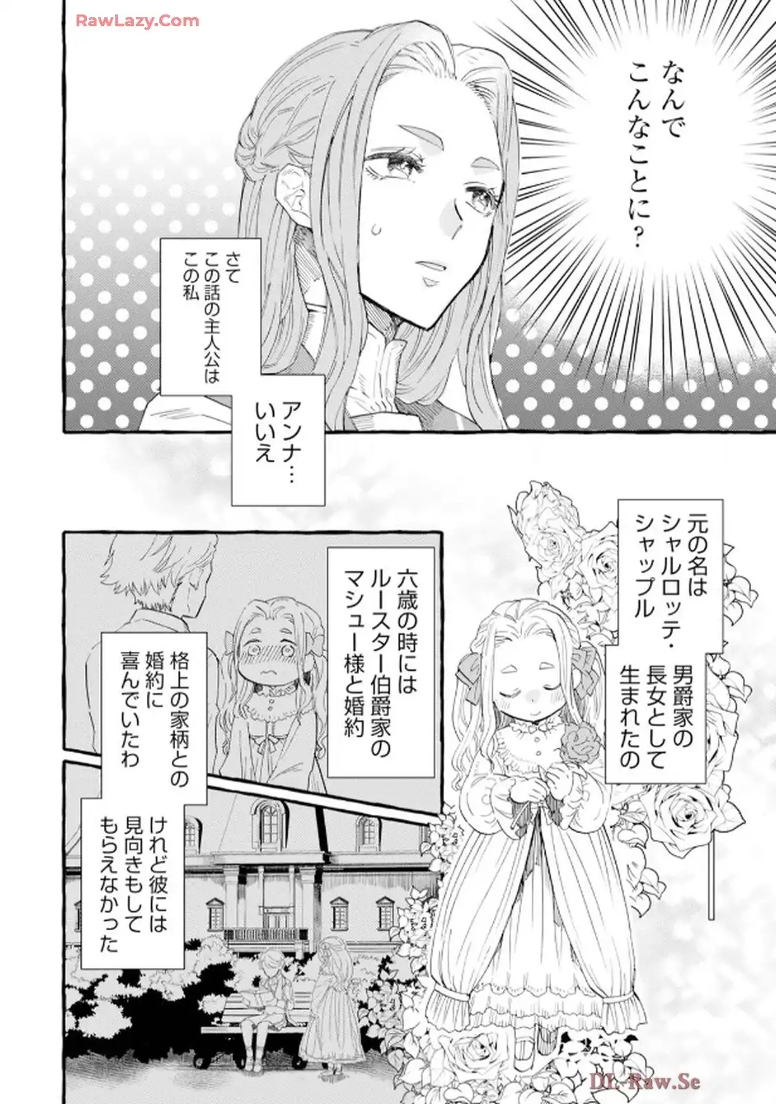 異世界転生したからには、２度目の人生たくましく生きてやろうじゃない！アンソロジーコミック 第1話 - Page 4