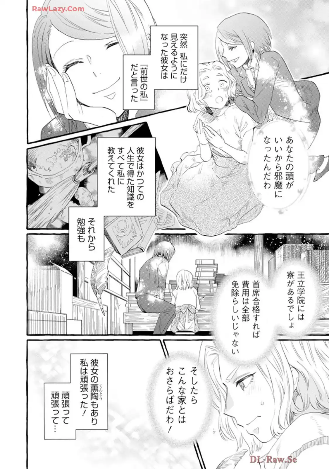 異世界転生したからには、２度目の人生たくましく生きてやろうじゃない！アンソロジーコミック 第1話 - Page 5
