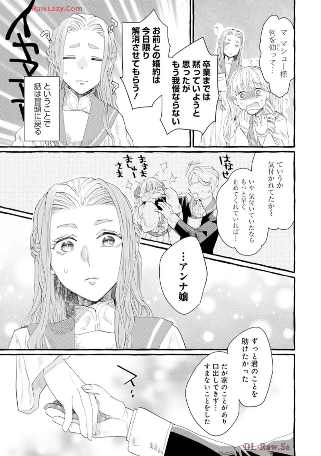 異世界転生したからには、２度目の人生たくましく生きてやろうじゃない！アンソロジーコミック 第1話 - Page 26