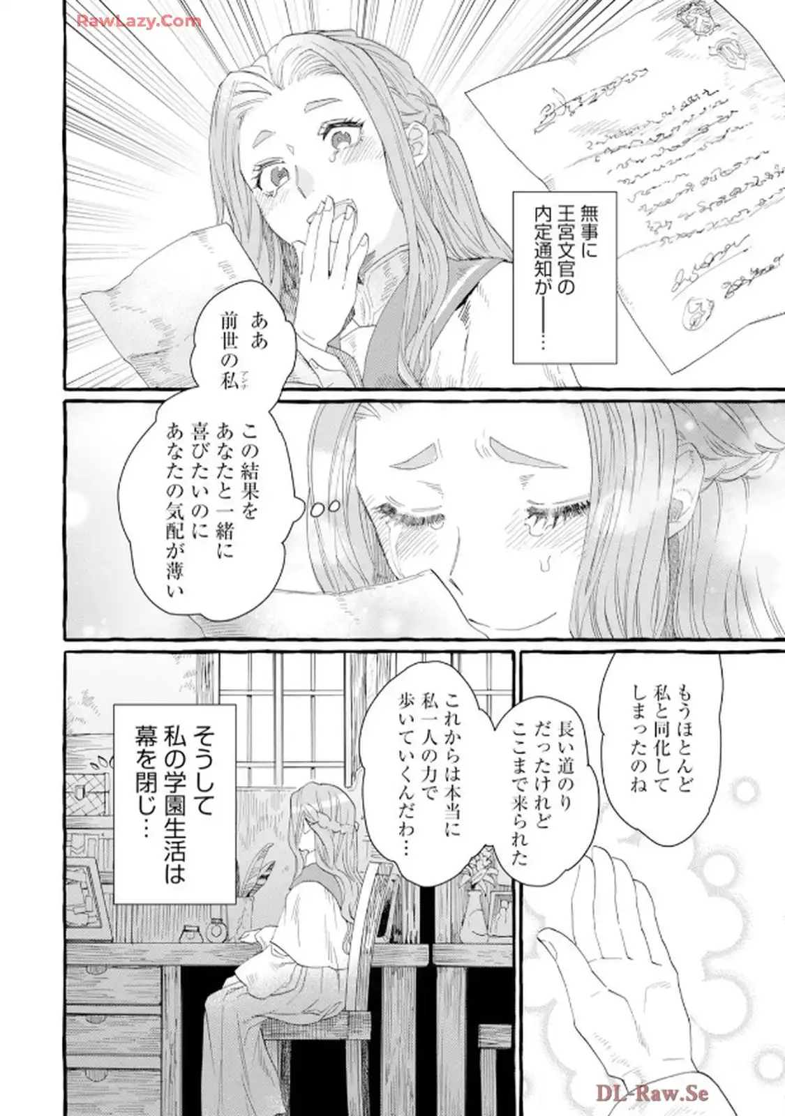 異世界転生したからには、２度目の人生たくましく生きてやろうじゃない！アンソロジーコミック 第1話 - Page 23