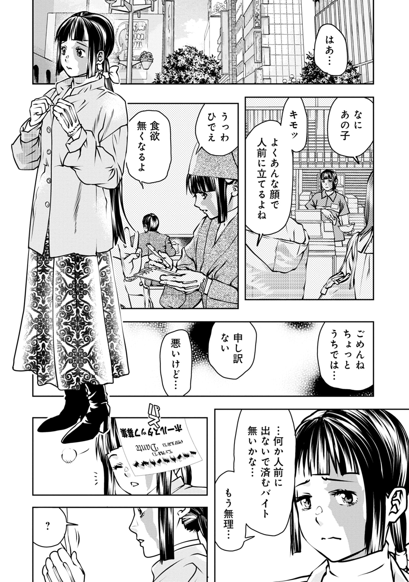 最後のレストラン Dante 第1話 - Page 4