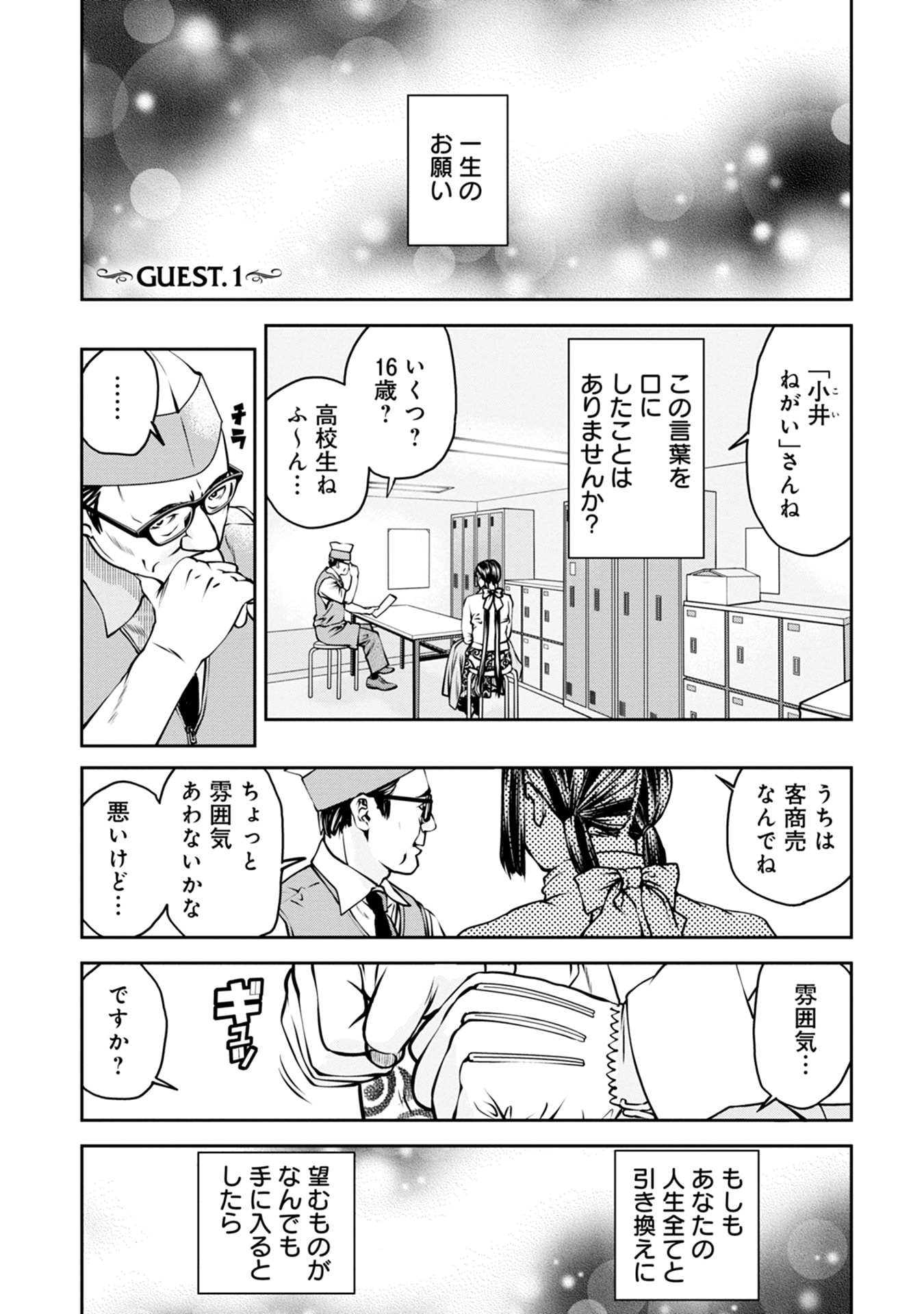 最後のレストラン Dante 第1話 - Page 1