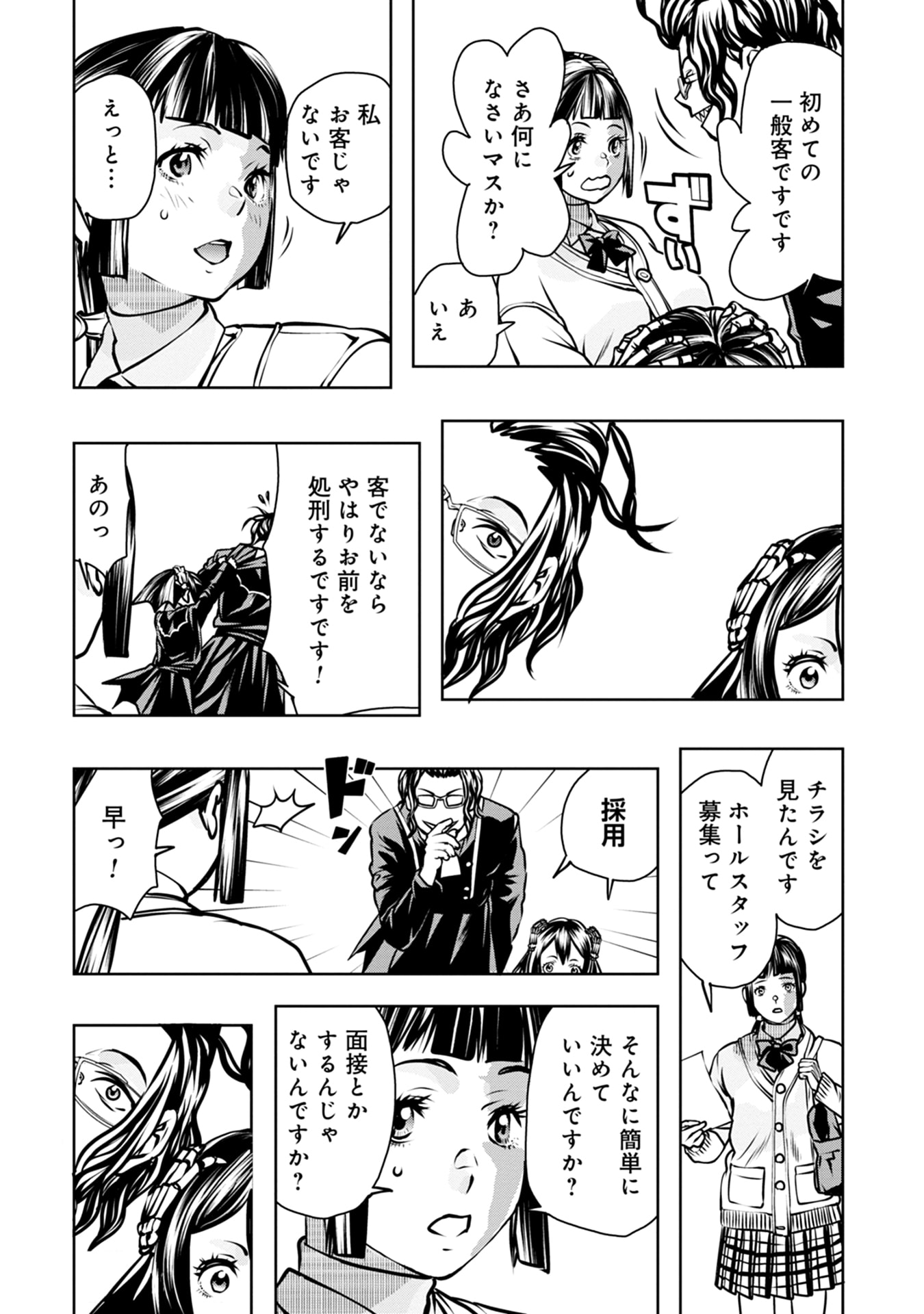 最後のレストラン Dante 第1話 - Page 14