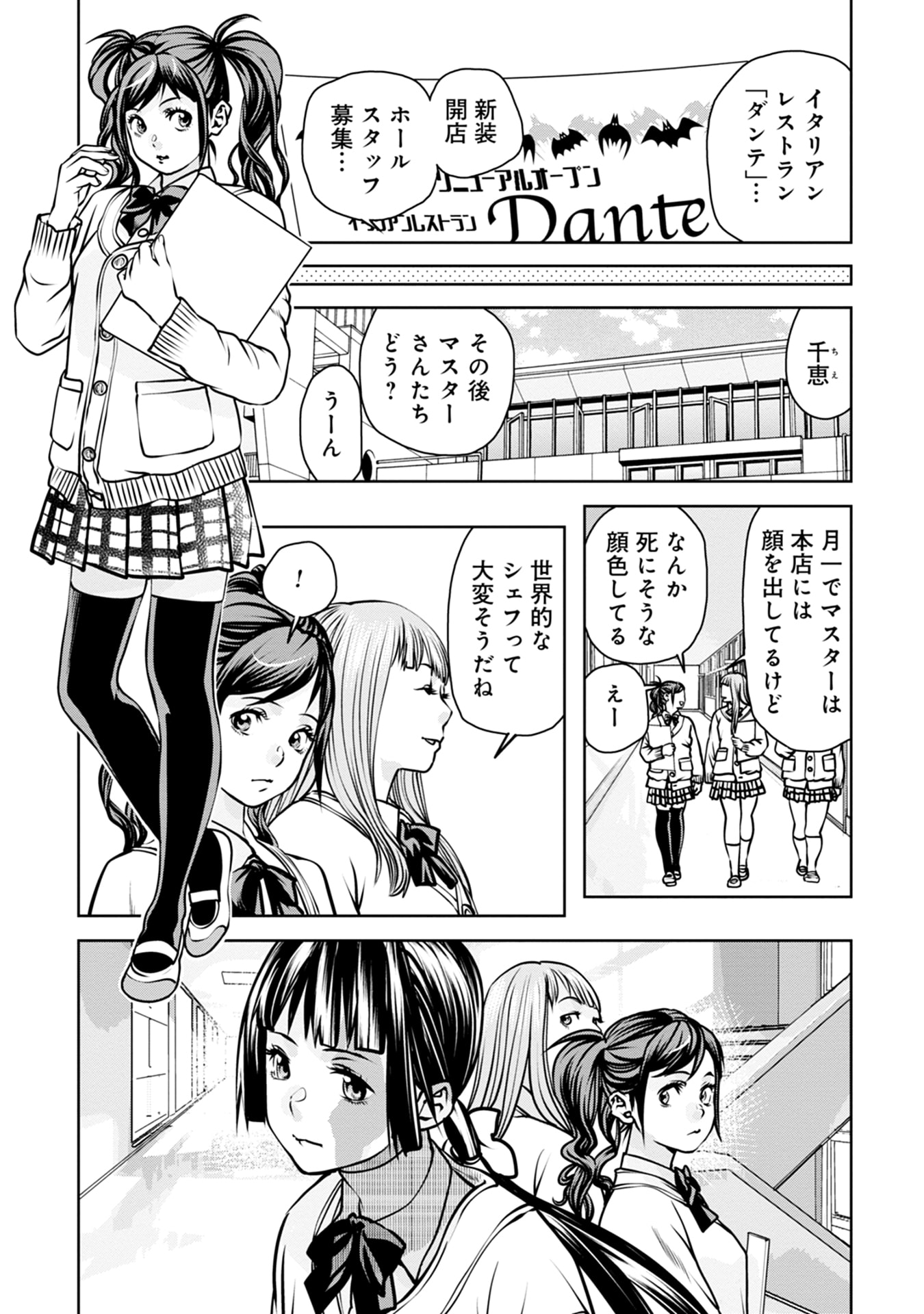 最後のレストラン Dante 第1話 - Page 7