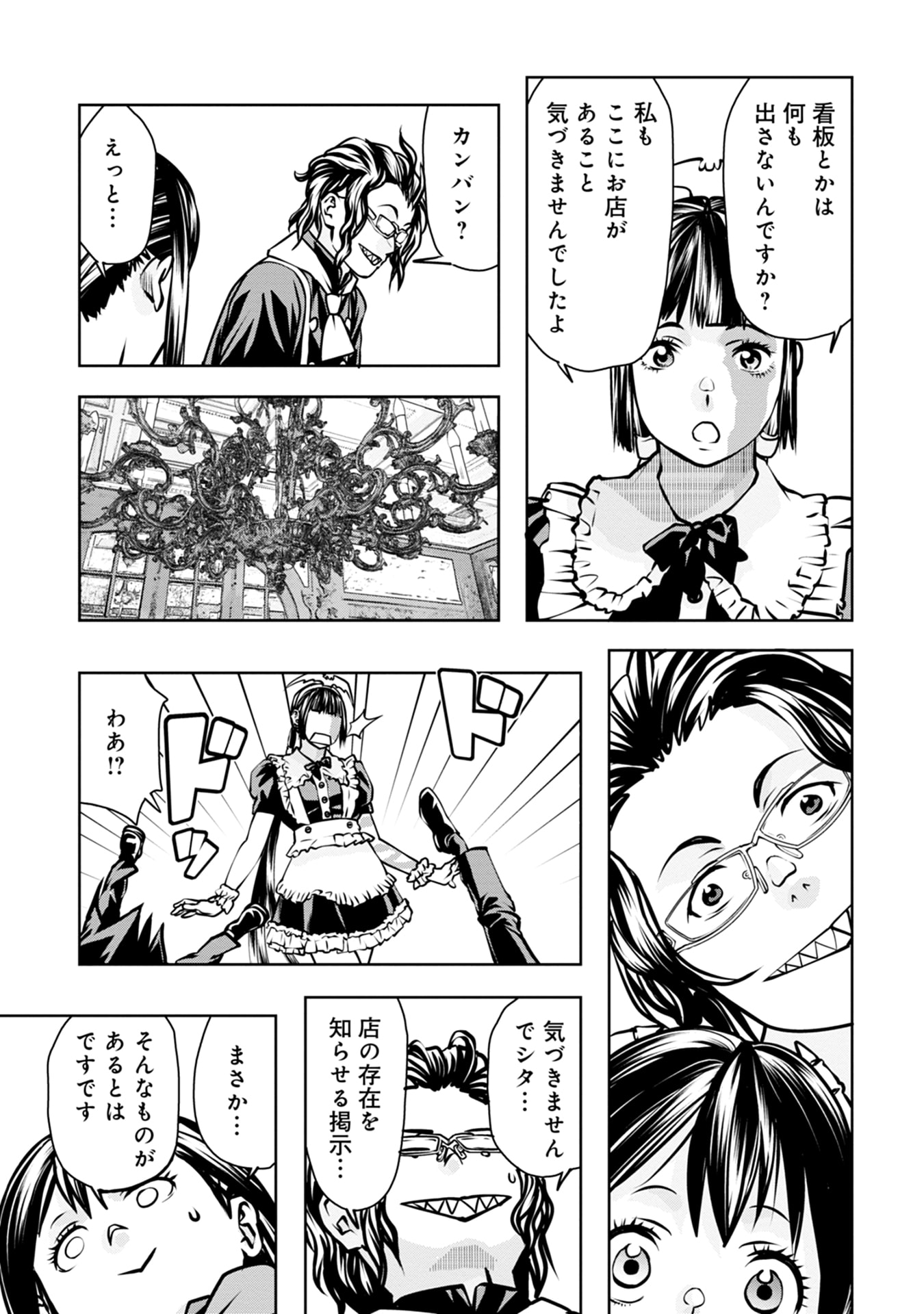 最後のレストラン Dante 第1話 - Page 19