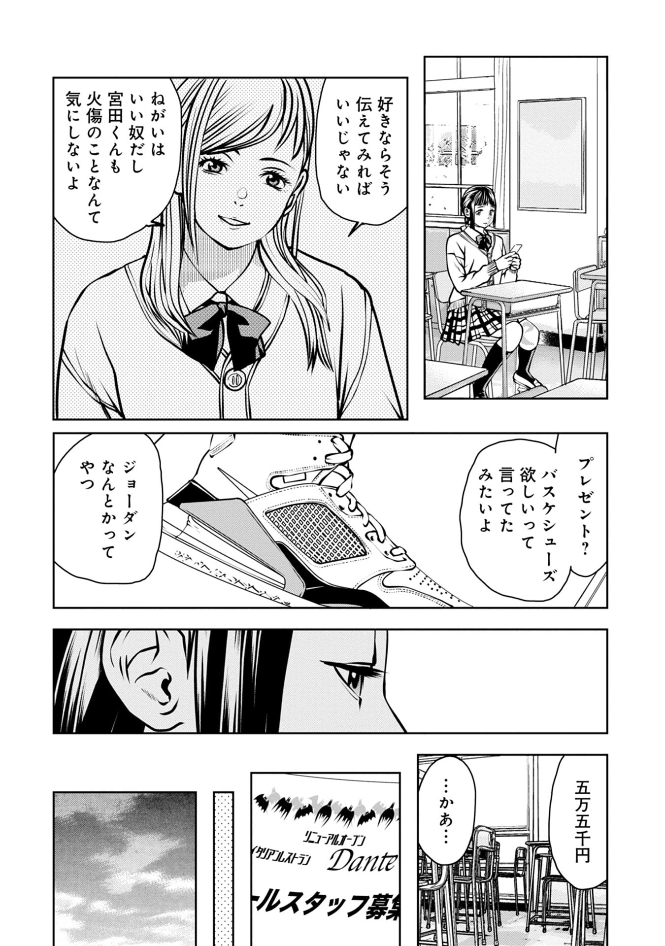 最後のレストラン Dante 第1話 - Page 10