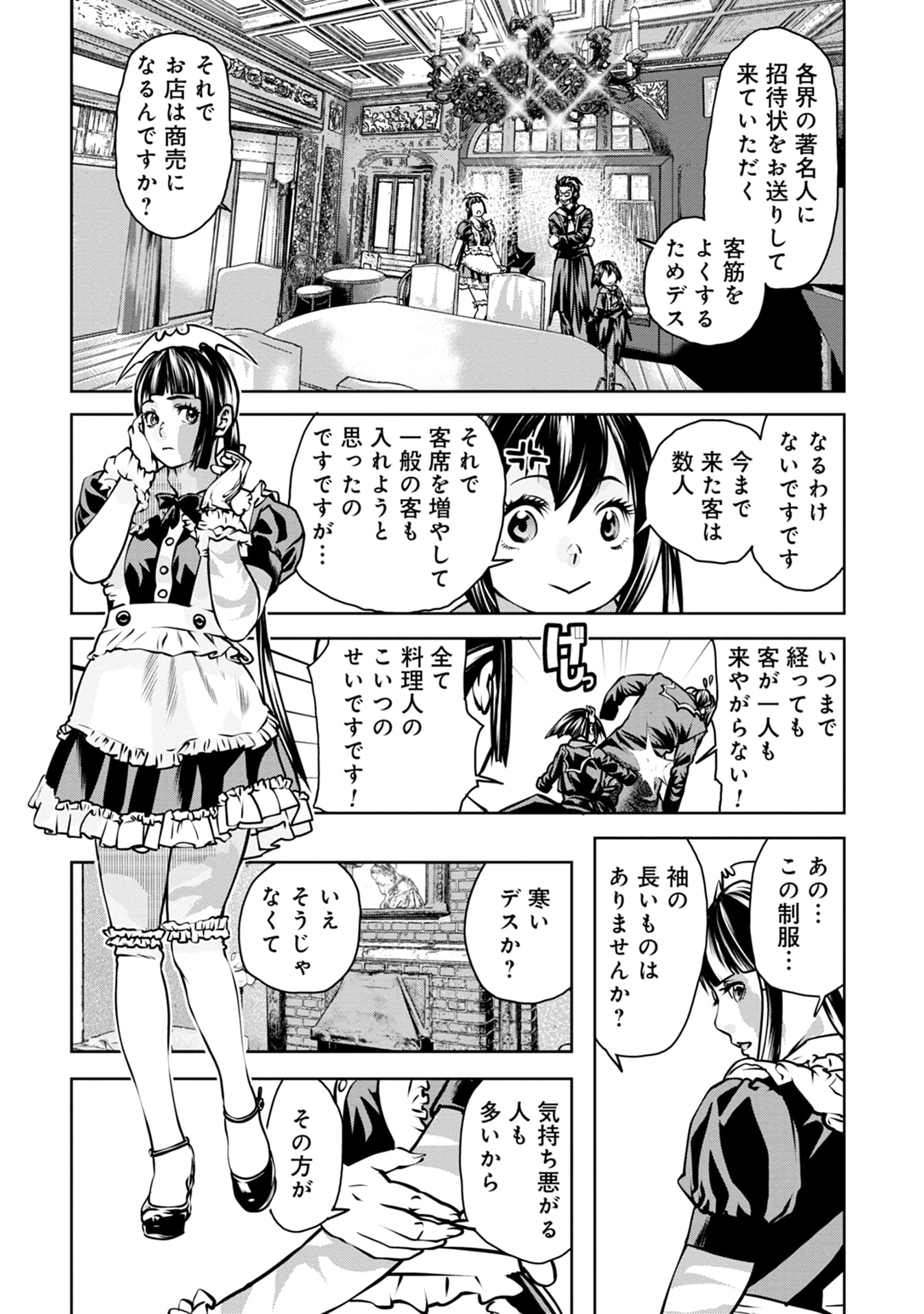 最後のレストラン Dante 第1話 - Page 16