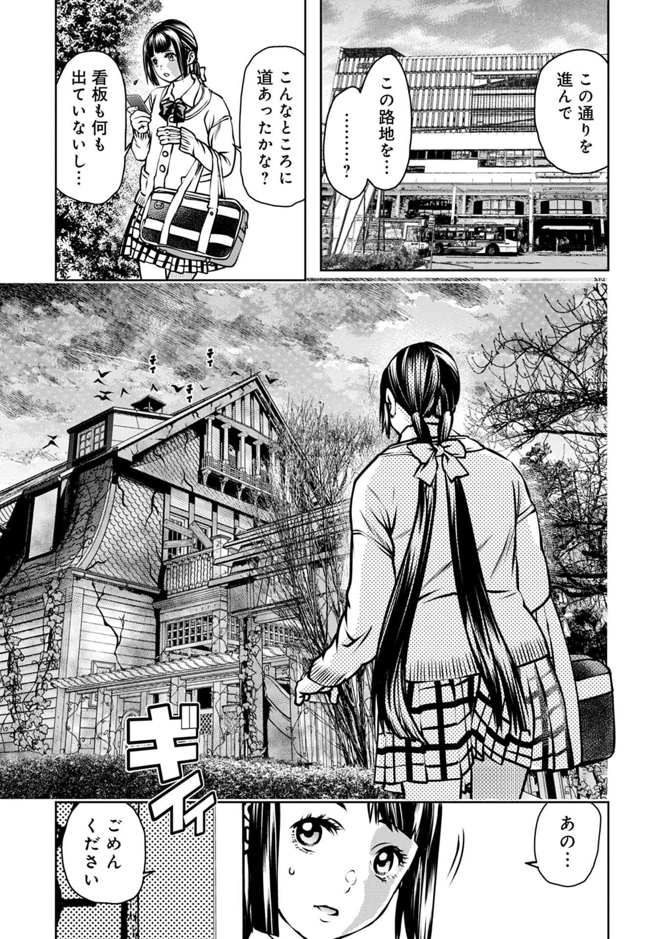 最後のレストラン Dante 第1話 - Page 11