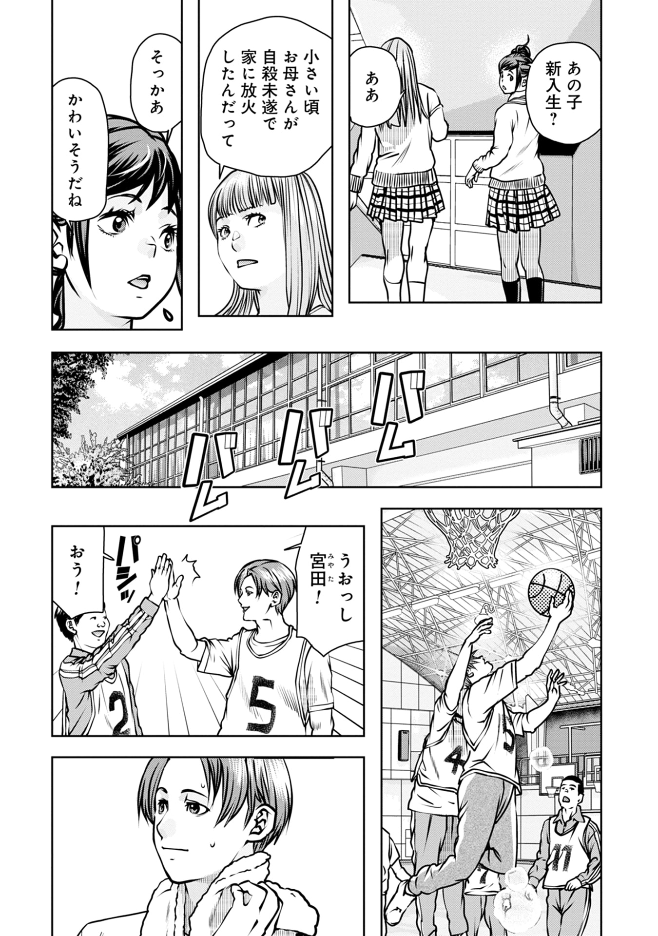 最後のレストラン Dante 第1話 - Page 8