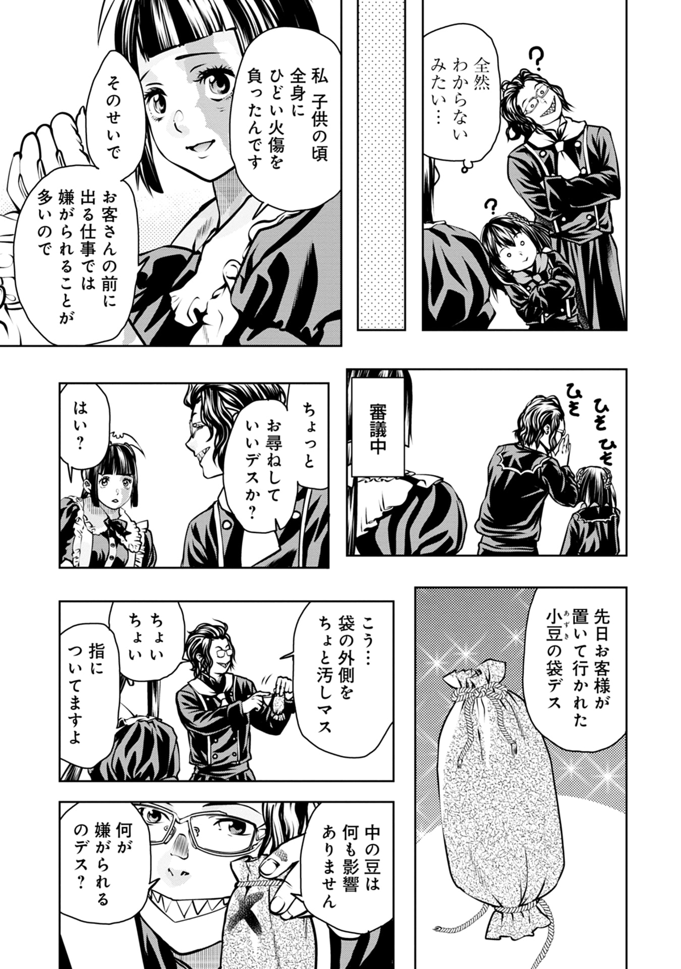 最後のレストラン Dante 第1話 - Page 17