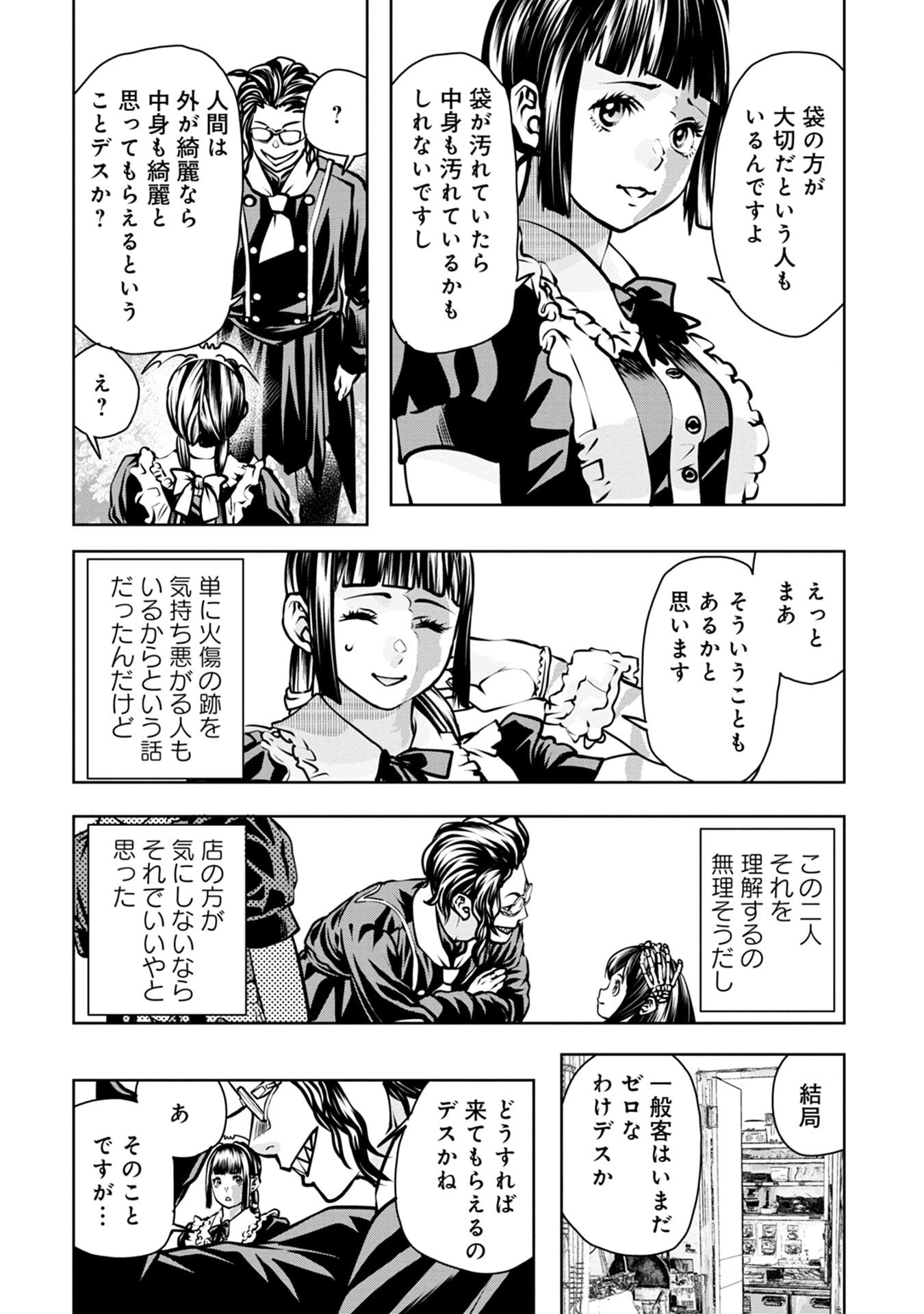 最後のレストラン Dante 第1話 - Page 18