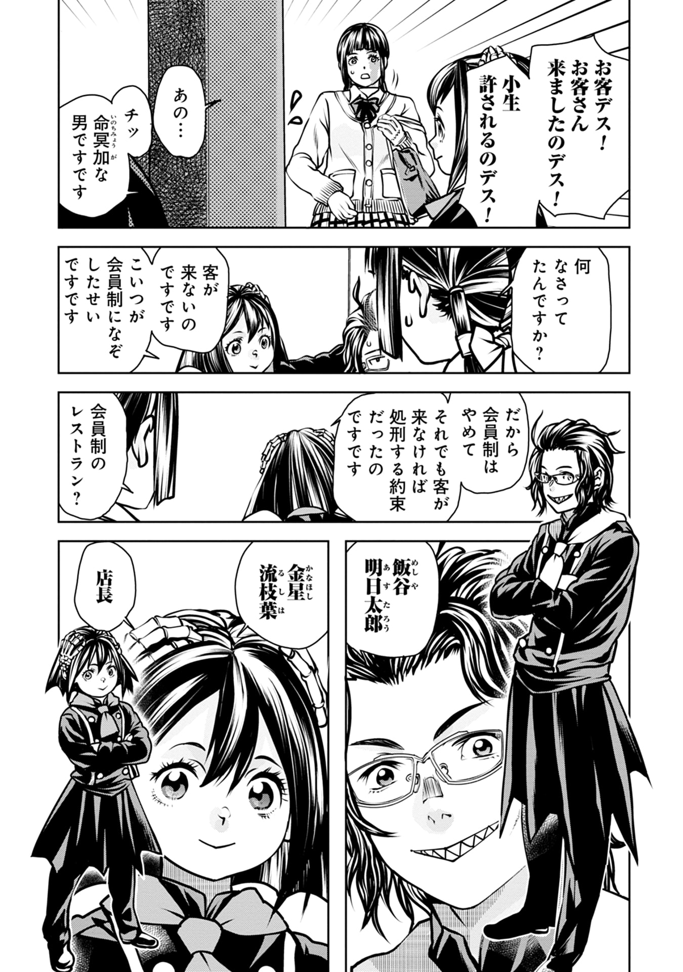 最後のレストラン Dante 第1話 - Page 13