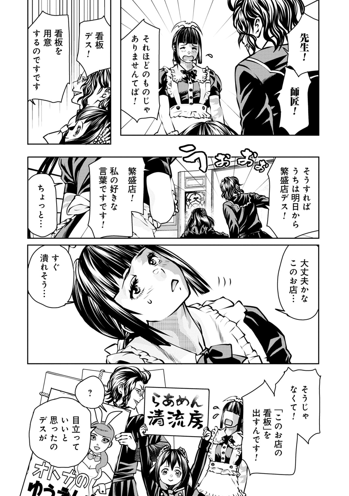 最後のレストラン Dante 第1話 - Page 20