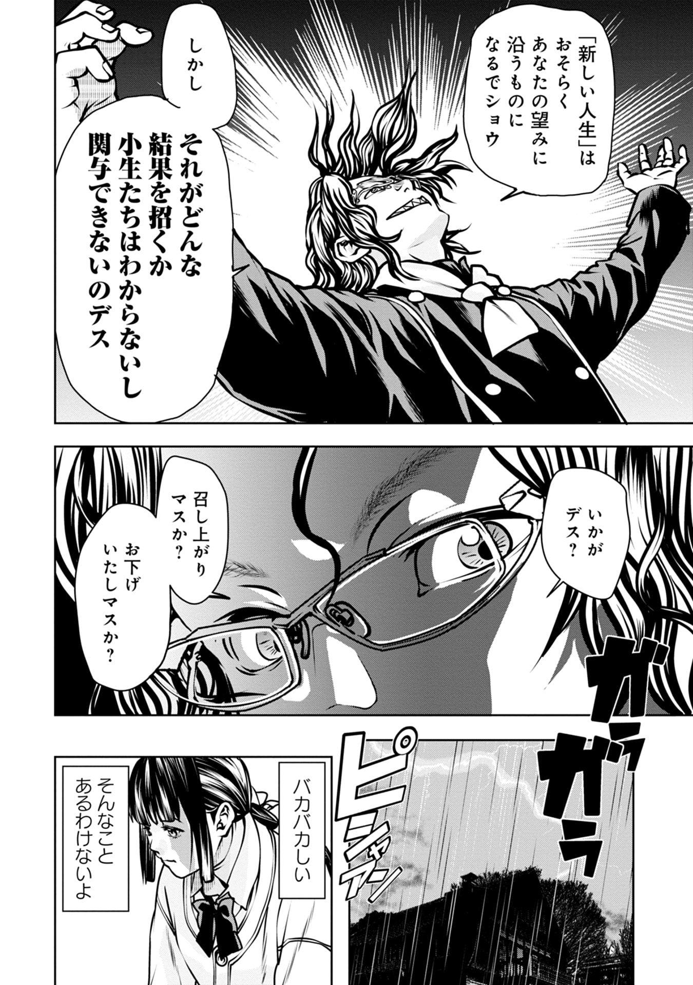 最後のレストラン Dante 第1話 - Page 32