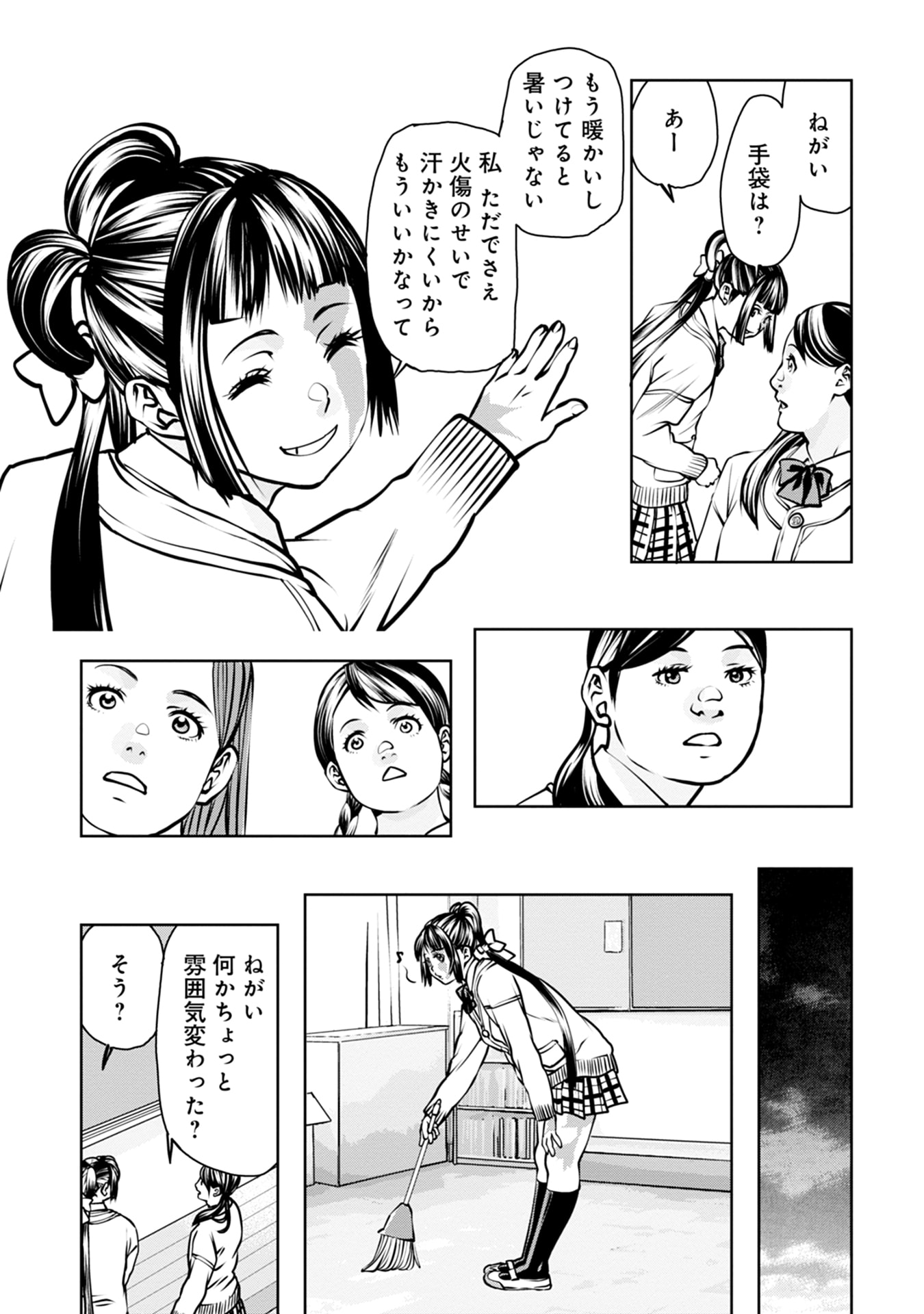 最後のレストラン Dante 第1話 - Page 37