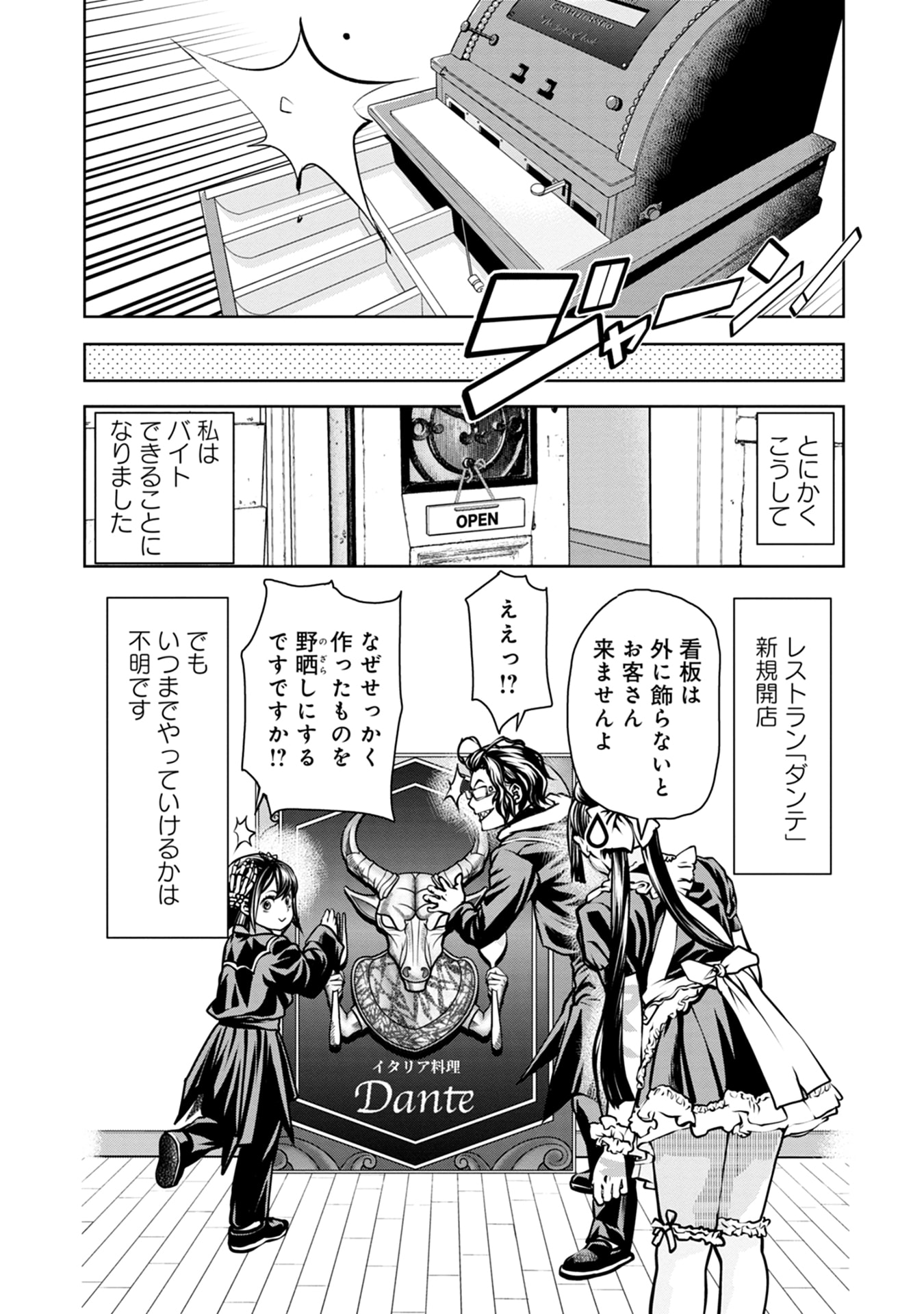 最後のレストラン Dante 第1話 - Page 40