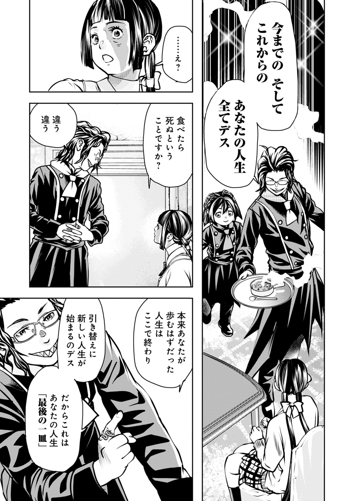 最後のレストラン Dante 第1話 - Page 31