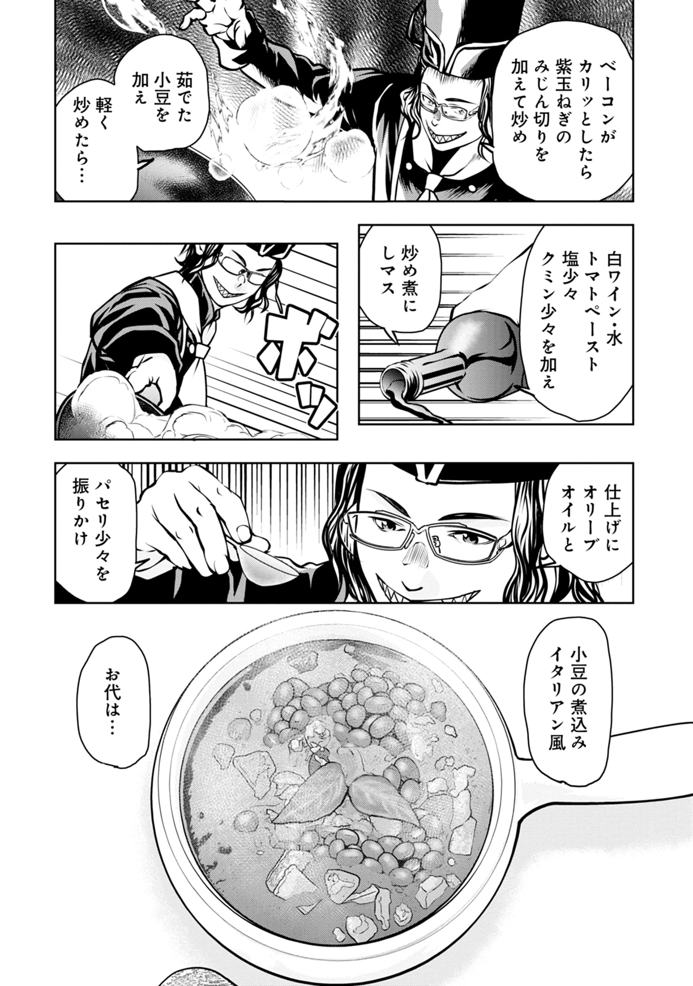 最後のレストラン Dante 第1話 - Page 30