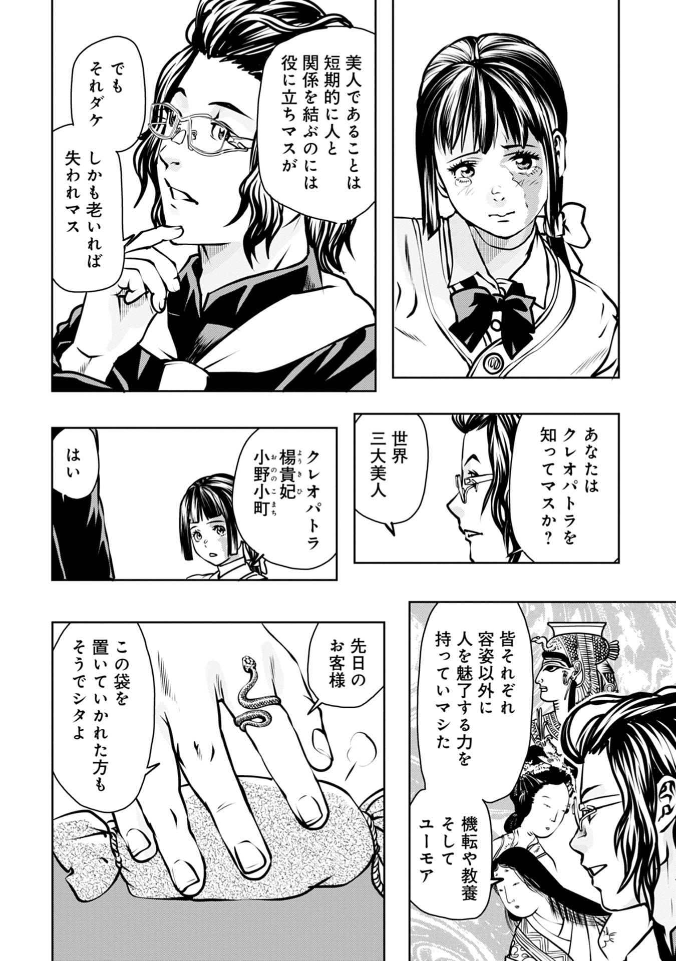 最後のレストラン Dante 第1話 - Page 28