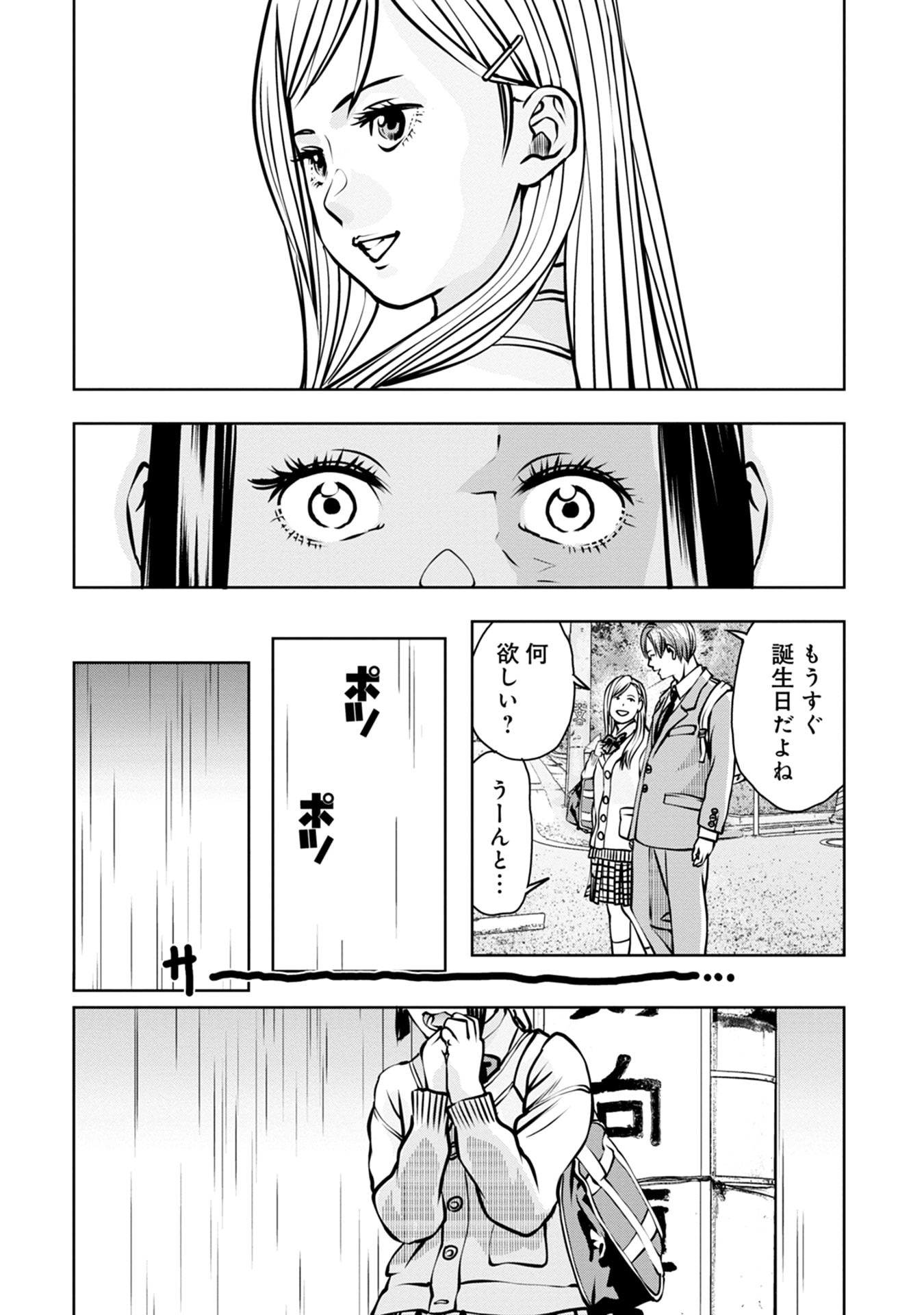 最後のレストラン Dante 第1話 - Page 24