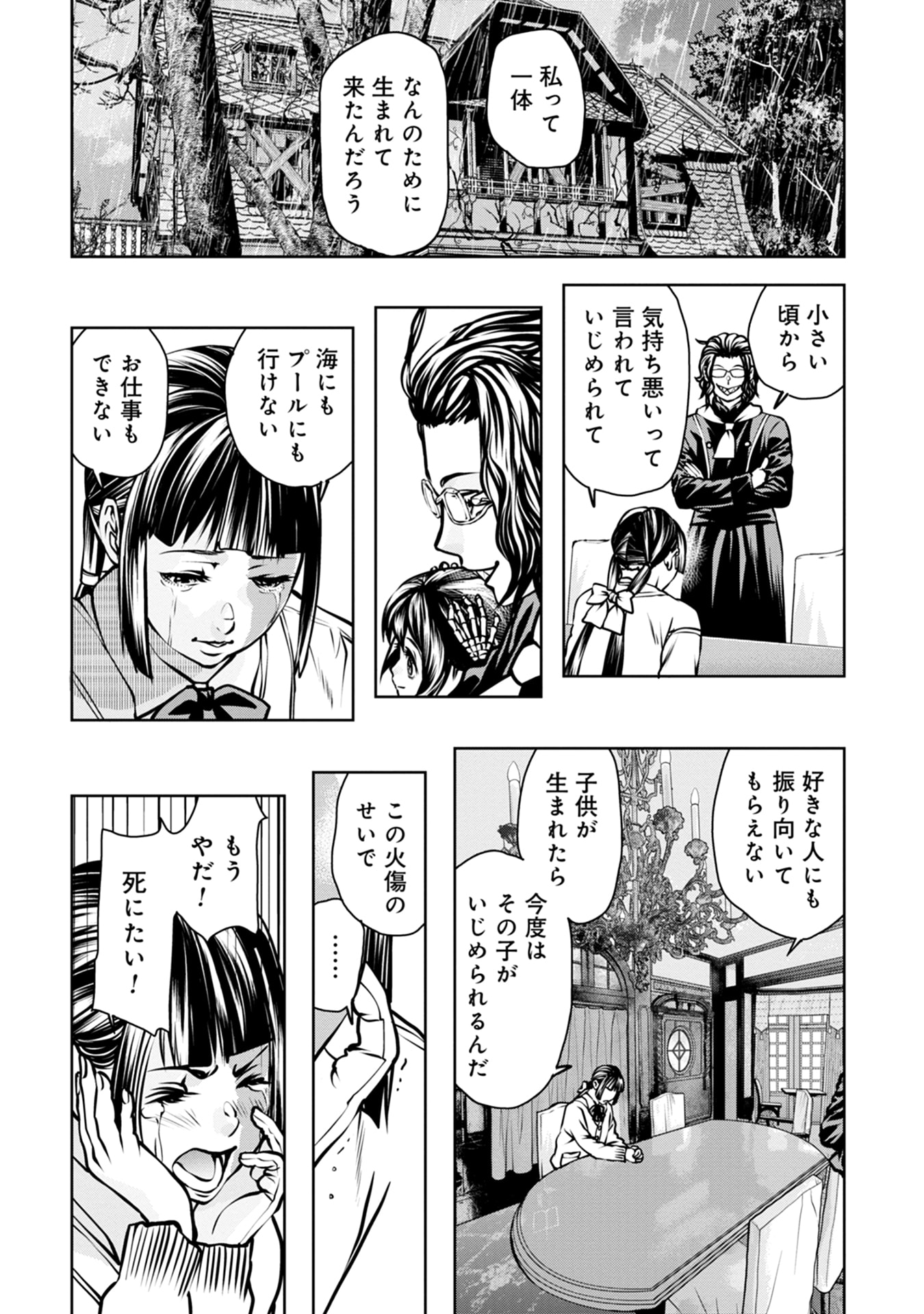 最後のレストラン Dante 第1話 - Page 26