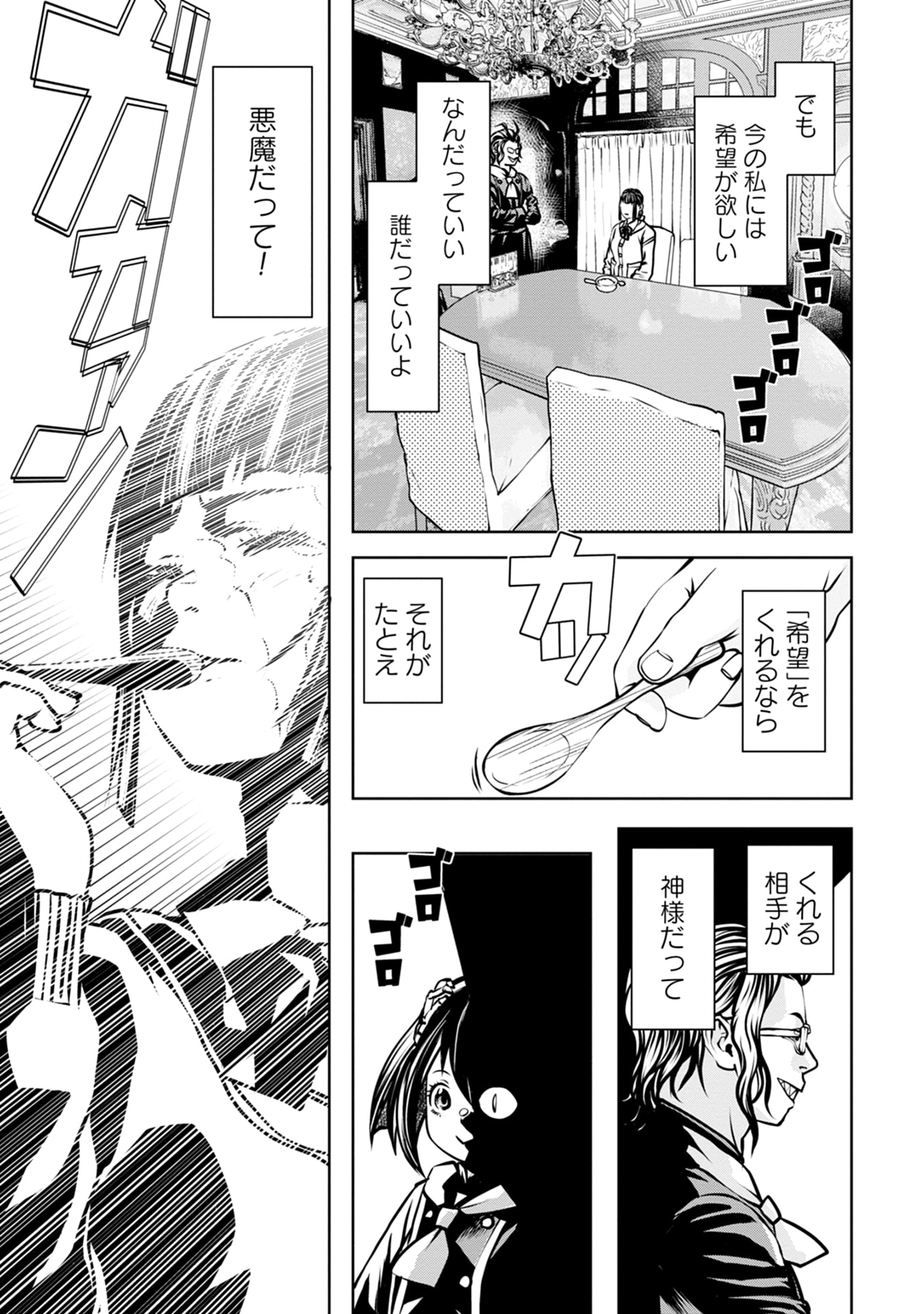 最後のレストラン Dante 第1話 - Page 33