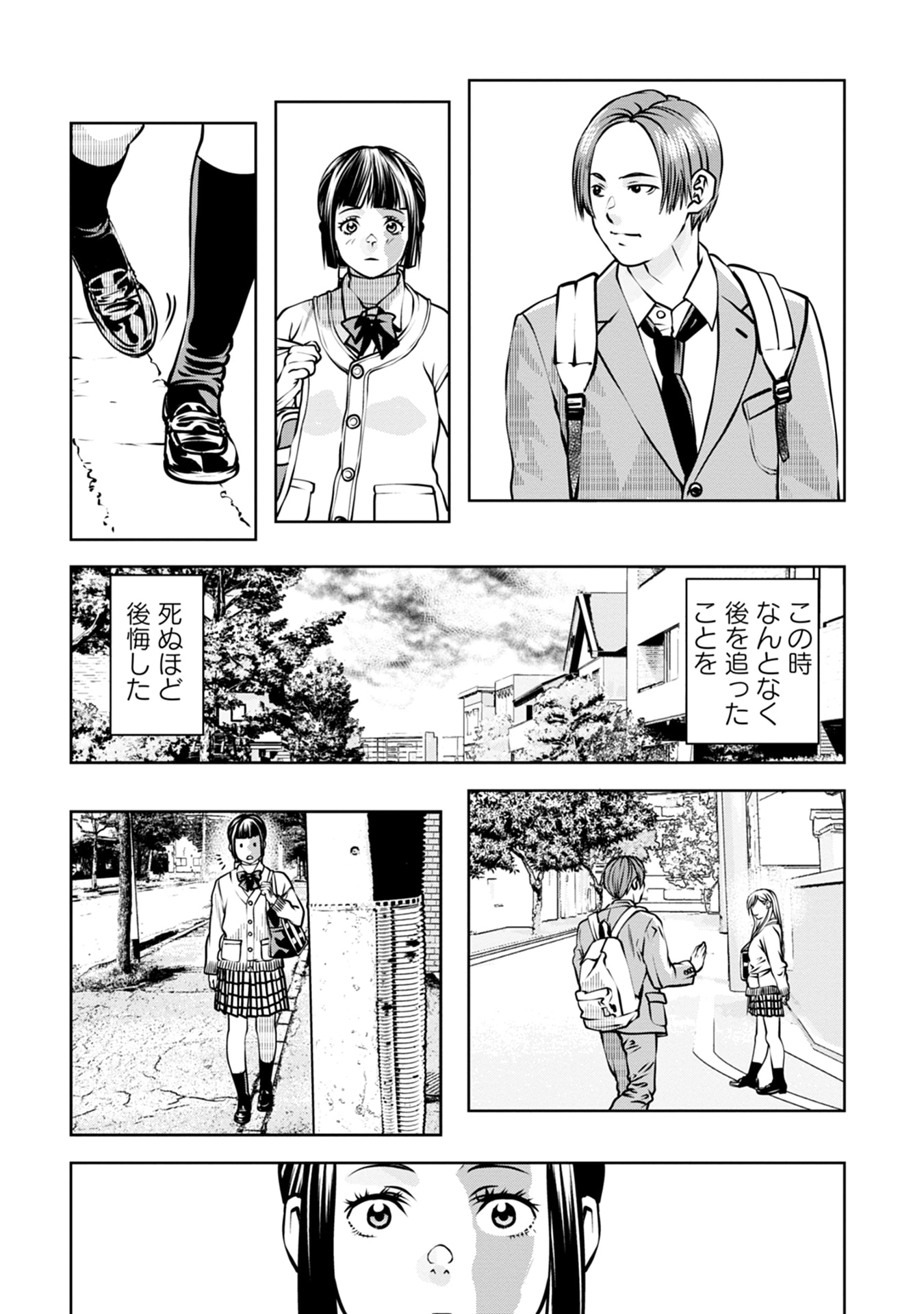 最後のレストラン Dante 第1話 - Page 22