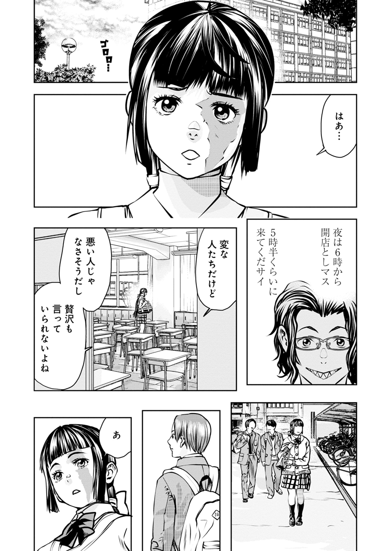 最後のレストラン Dante 第1話 - Page 21