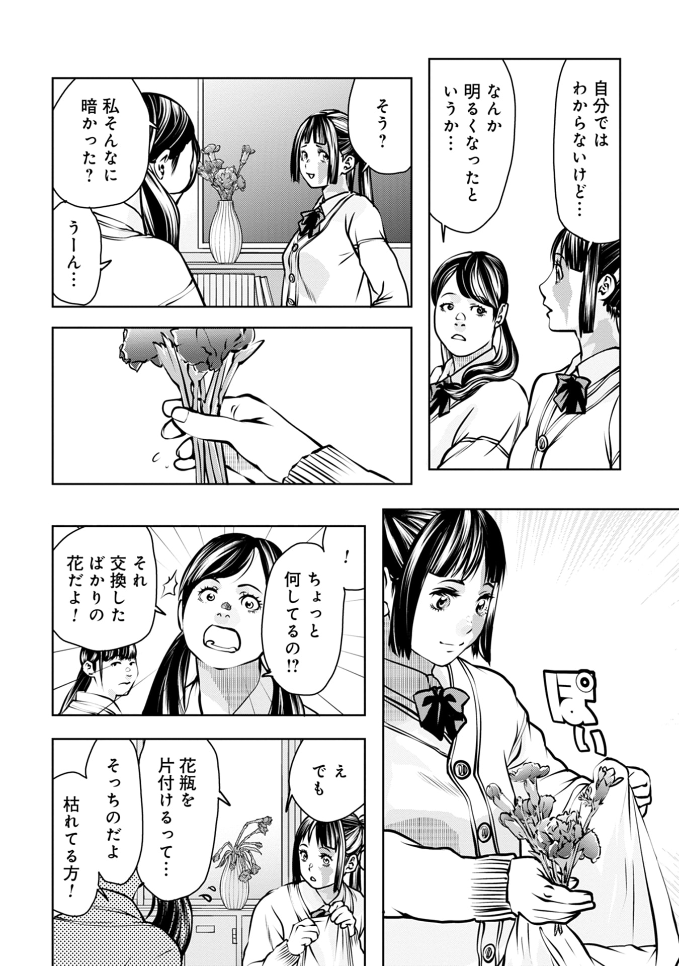 最後のレストラン Dante 第1話 - Page 38