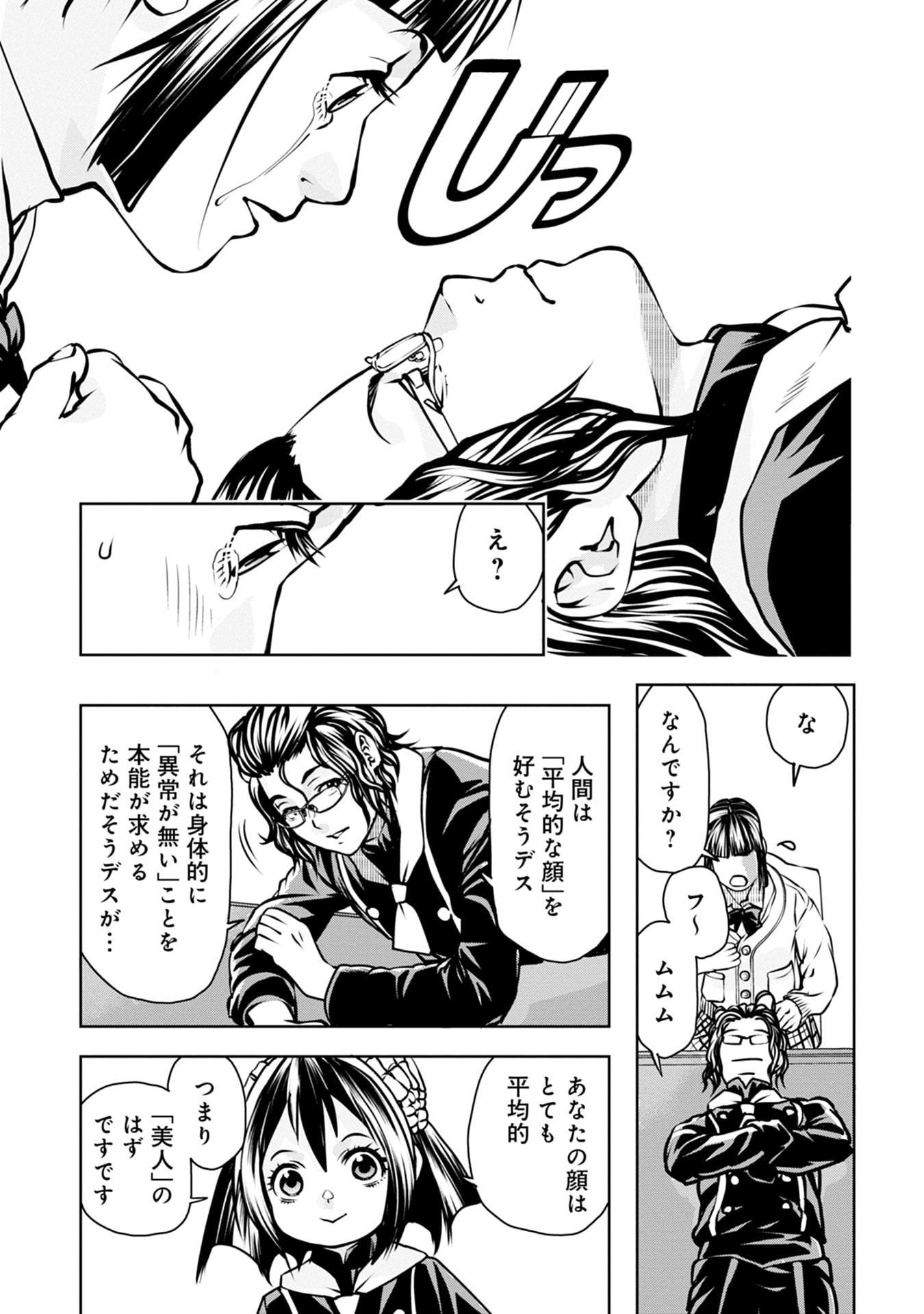 最後のレストラン Dante 第1話 - Page 27