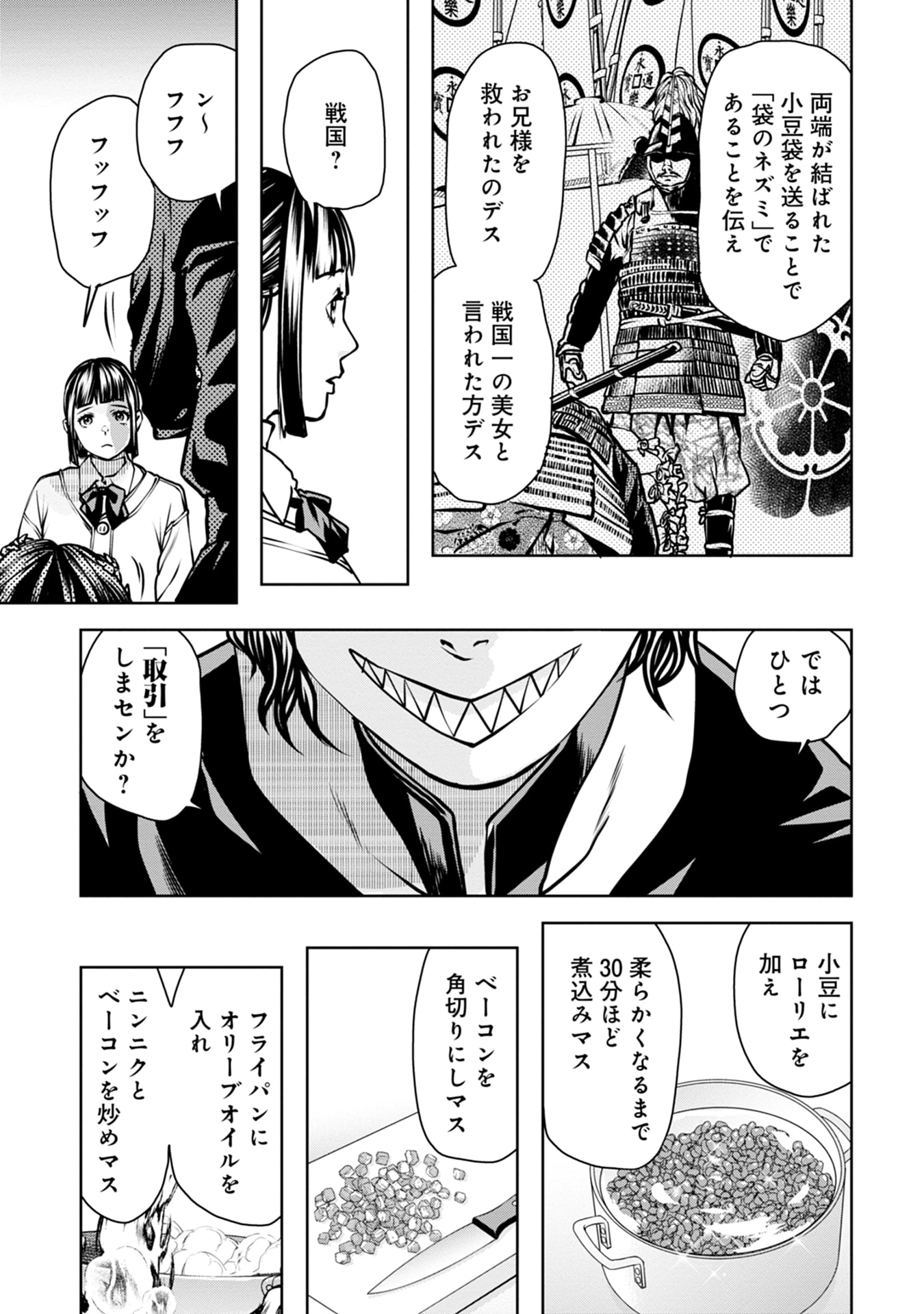 最後のレストラン Dante 第1話 - Page 29