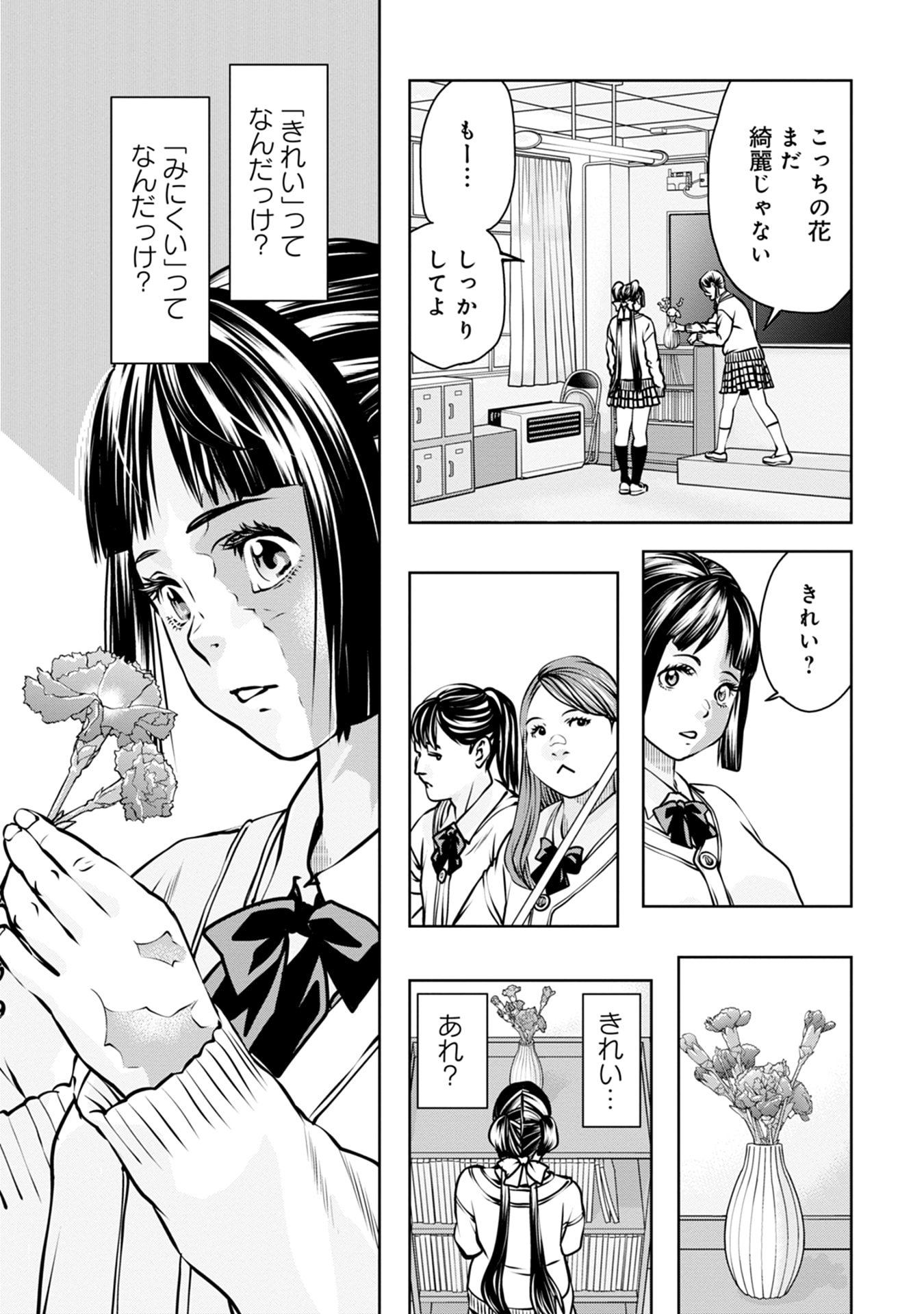 最後のレストラン Dante 第1話 - Page 39