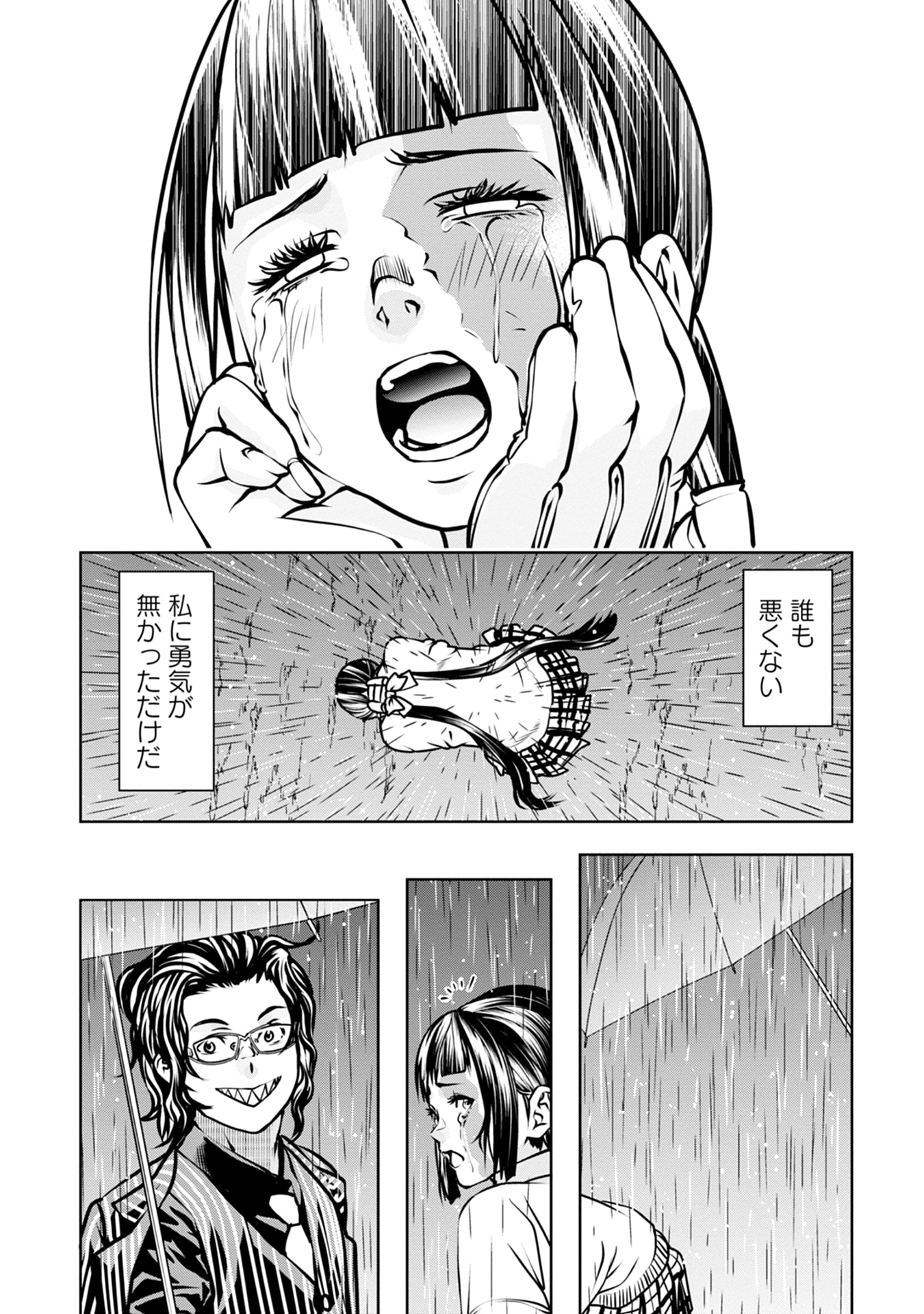 最後のレストラン Dante 第1話 - Page 25
