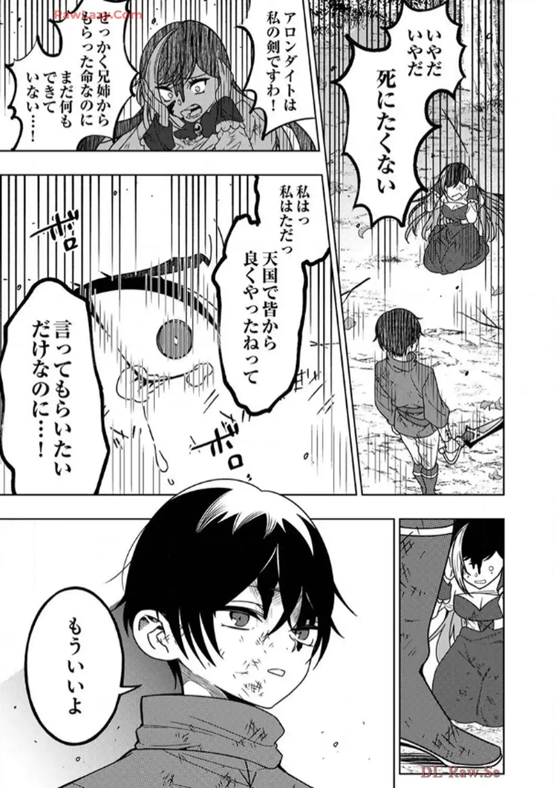 時ノ檻～死に戻りの霊装使い、【コピー】能力で最強へと至る～ 第8話 - Page 31