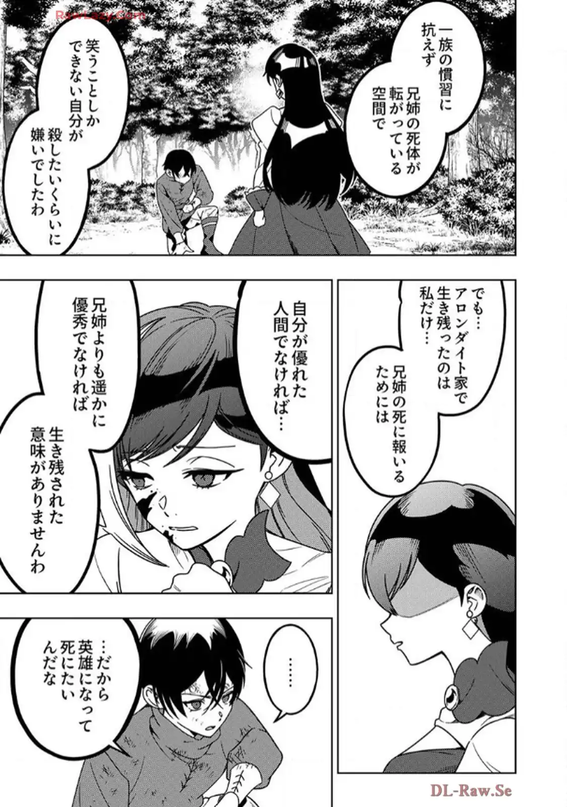 時ノ檻～死に戻りの霊装使い、【コピー】能力で最強へと至る～ 第8話 - Page 15