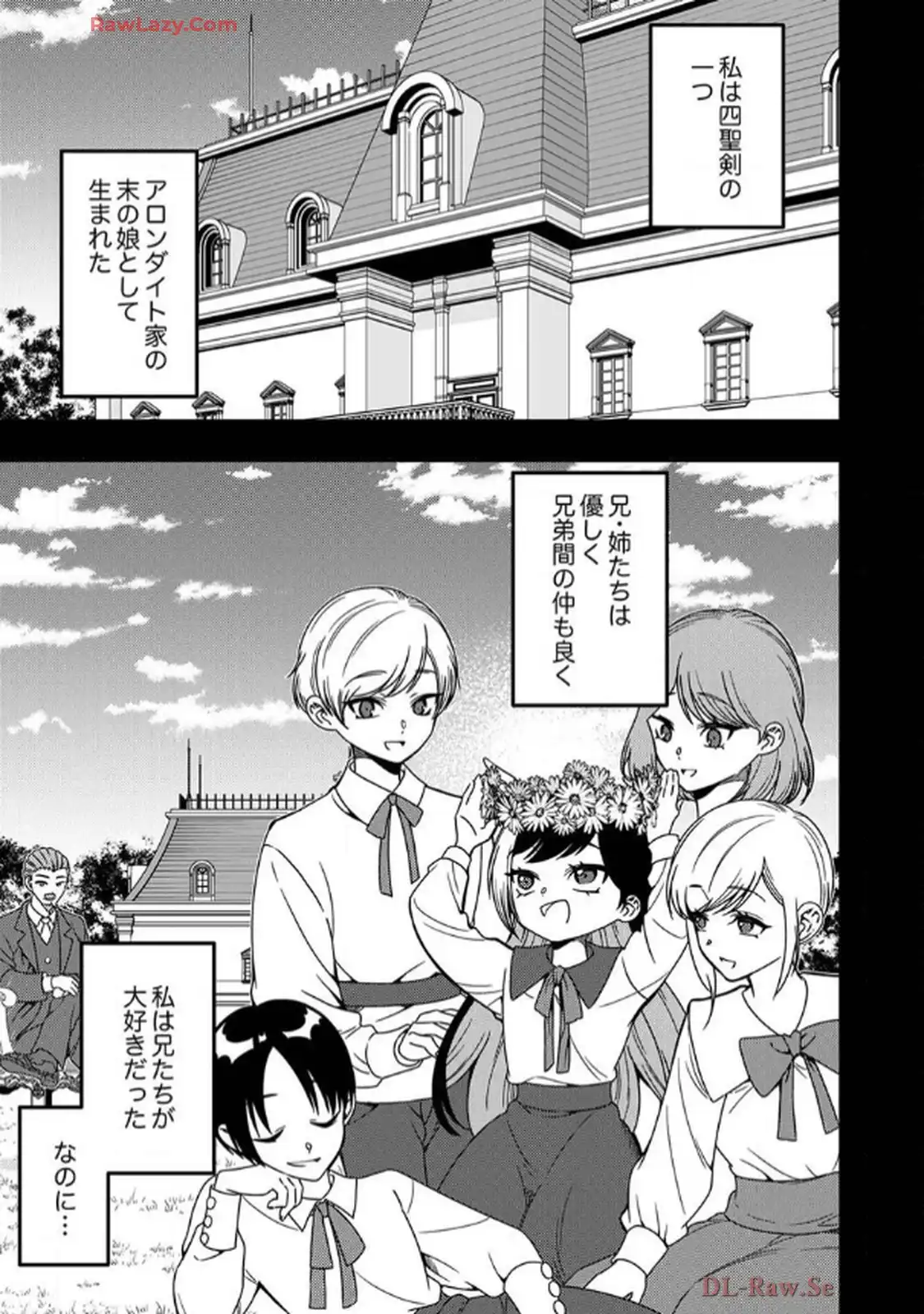 時ノ檻～死に戻りの霊装使い、【コピー】能力で最強へと至る～ 第8話 - Page 1