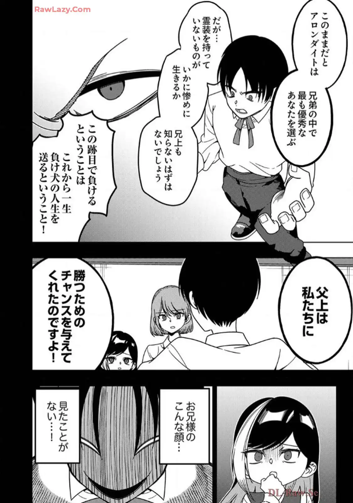 時ノ檻～死に戻りの霊装使い、【コピー】能力で最強へと至る～ 第8話 - Page 4