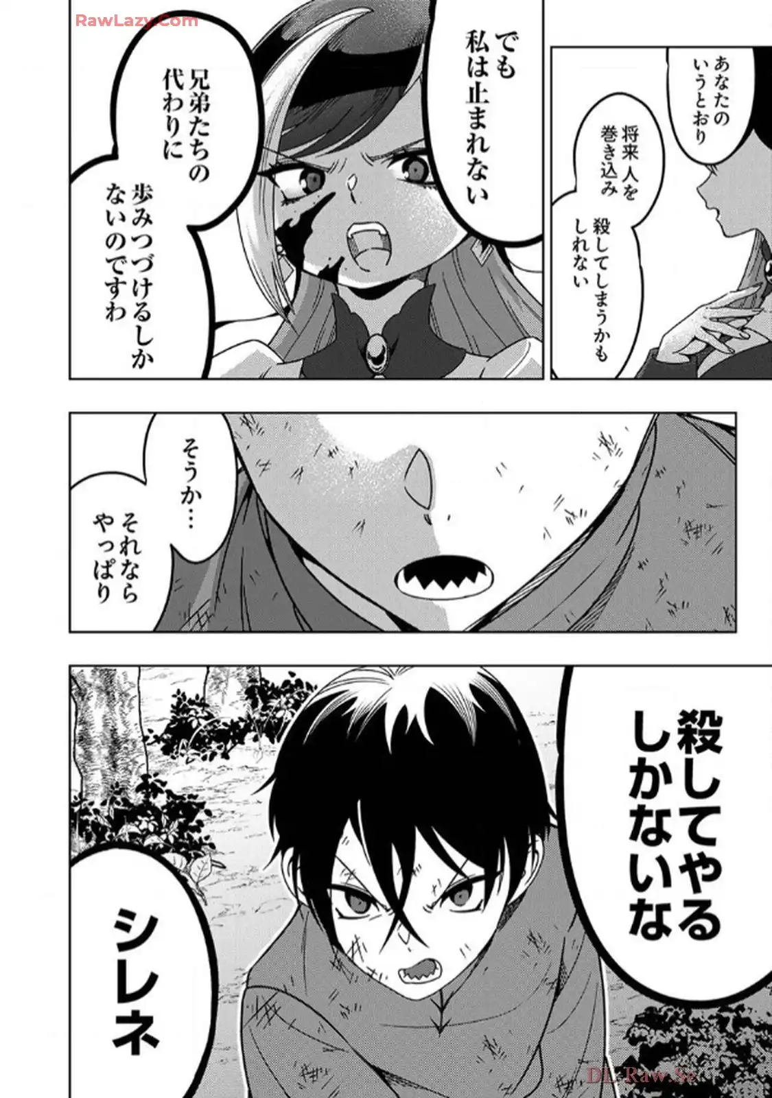 時ノ檻～死に戻りの霊装使い、【コピー】能力で最強へと至る～ 第8話 - Page 16