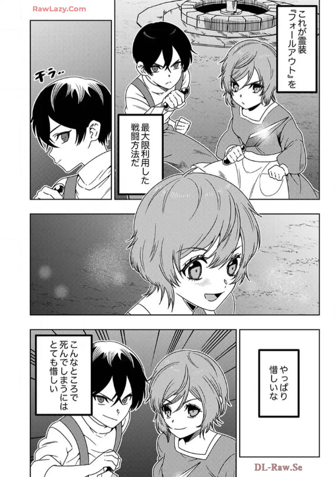 時ノ檻～死に戻りの霊装使い、【コピー】能力で最強へと至る～ 第4話 - Page 12
