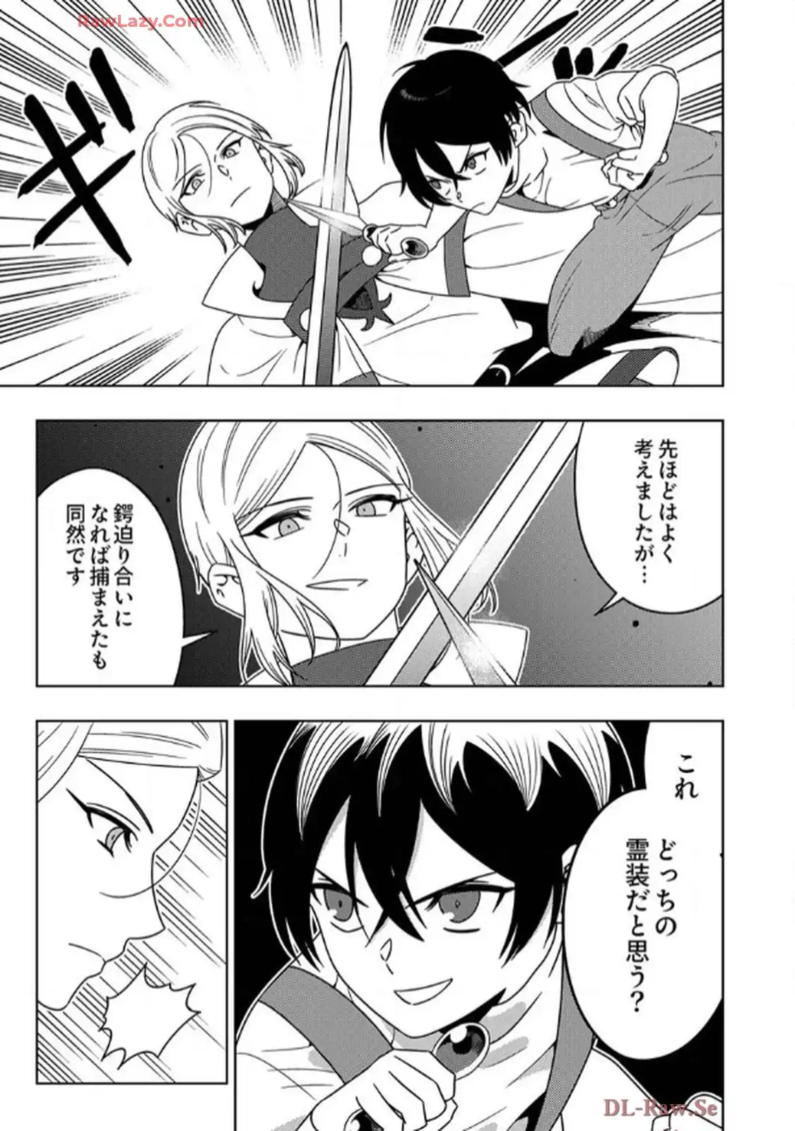 時ノ檻～死に戻りの霊装使い、【コピー】能力で最強へと至る～ 第4話 - Page 9