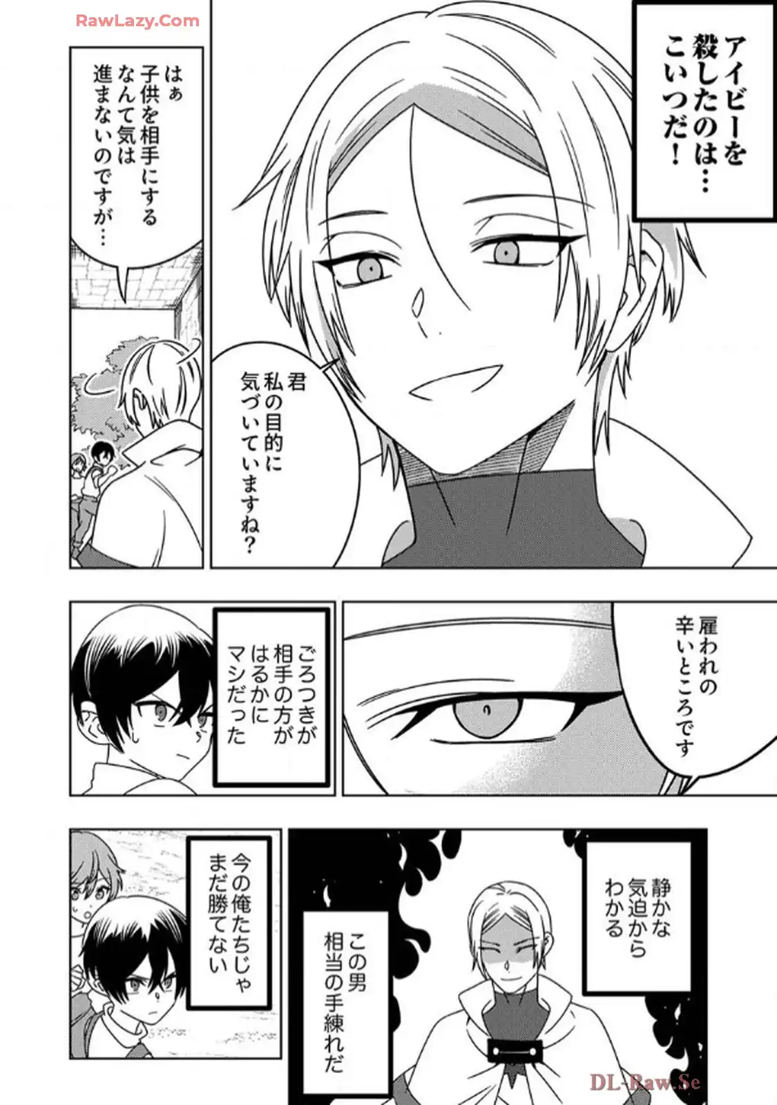 時ノ檻～死に戻りの霊装使い、【コピー】能力で最強へと至る～ 第3話 - Page 12