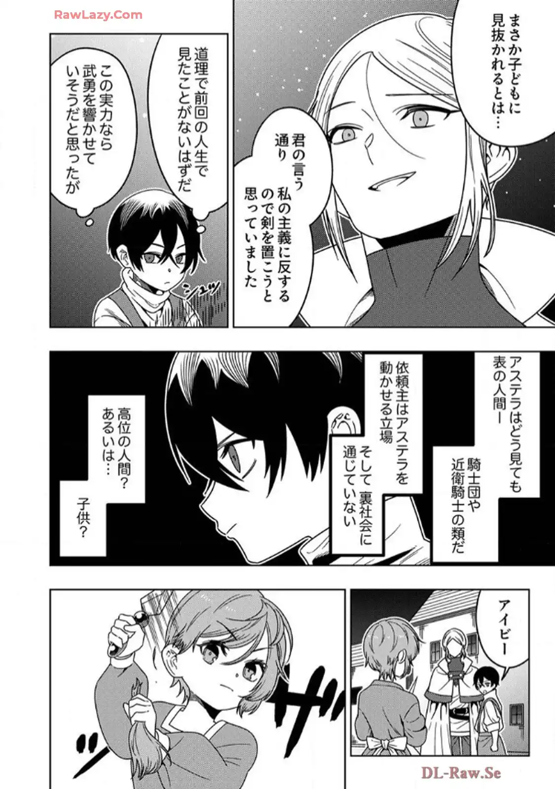 時ノ檻～死に戻りの霊装使い、【コピー】能力で最強へと至る～ 第4話 - Page 24