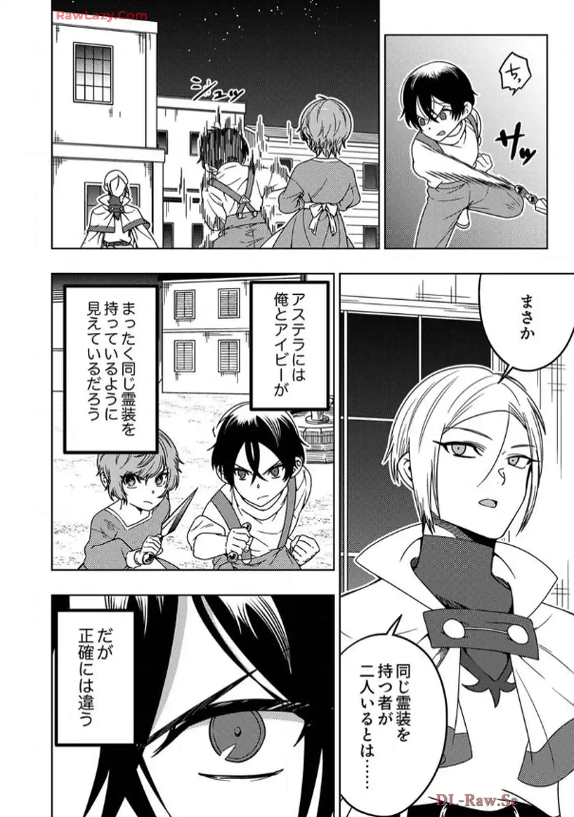 時ノ檻～死に戻りの霊装使い、【コピー】能力で最強へと至る～ 第4話 - Page 2