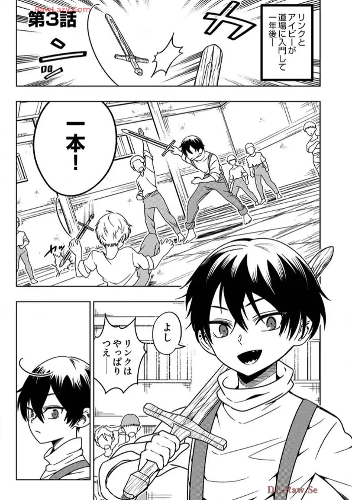 時ノ檻～死に戻りの霊装使い、【コピー】能力で最強へと至る～ 第3話 - Page 1