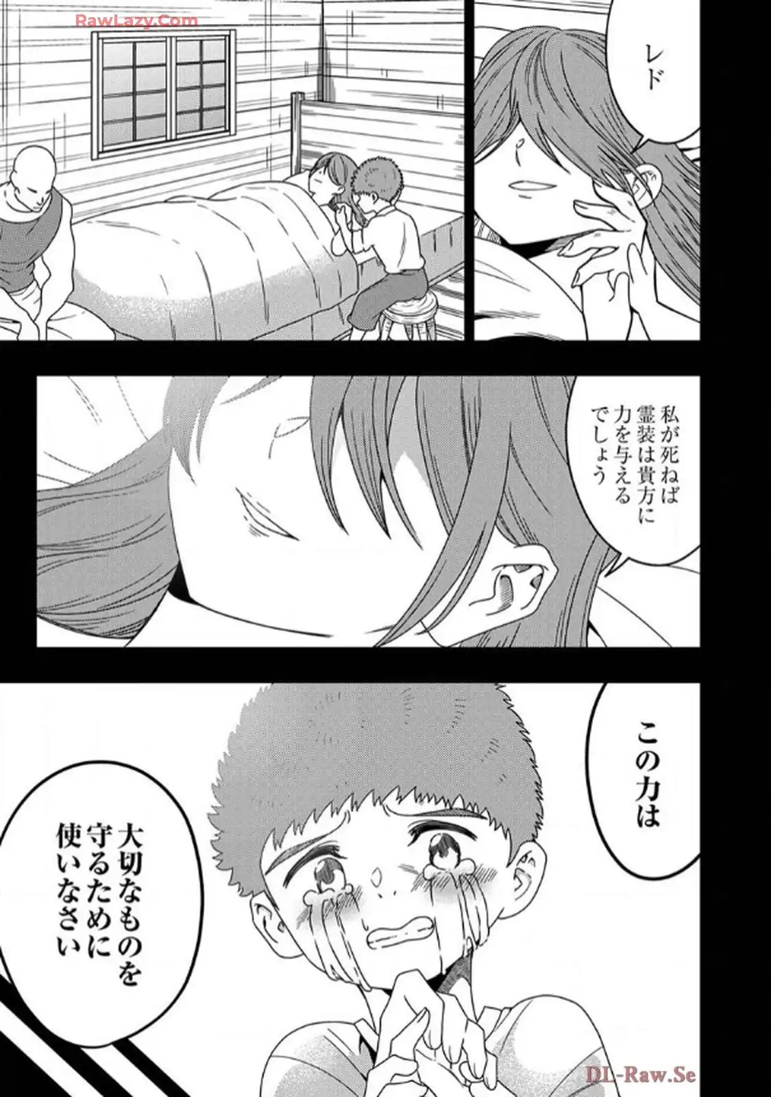 時ノ檻～死に戻りの霊装使い、【コピー】能力で最強へと至る～ 第4話 - Page 17