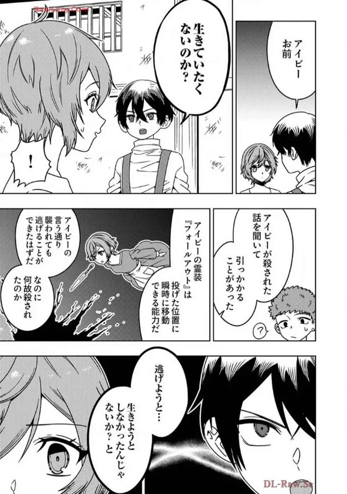 時ノ檻～死に戻りの霊装使い、【コピー】能力で最強へと至る～ 第3話 - Page 19