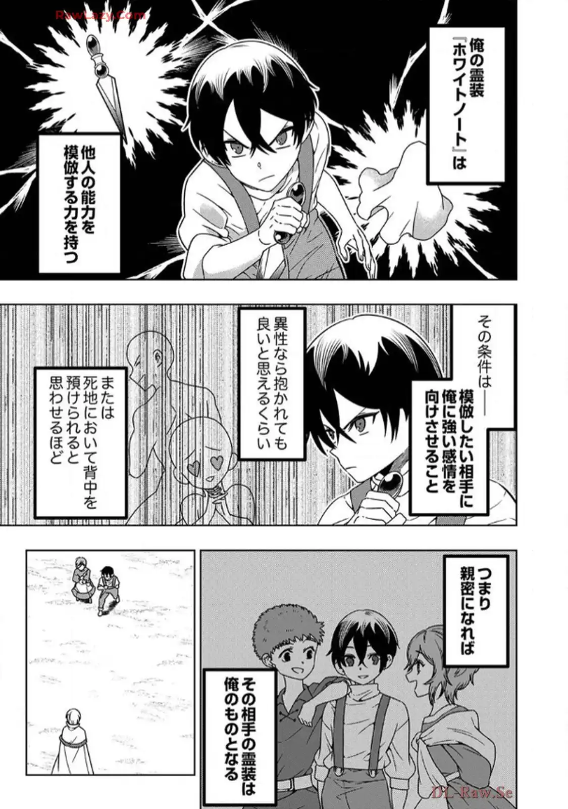 時ノ檻～死に戻りの霊装使い、【コピー】能力で最強へと至る～ 第4話 - Page 3
