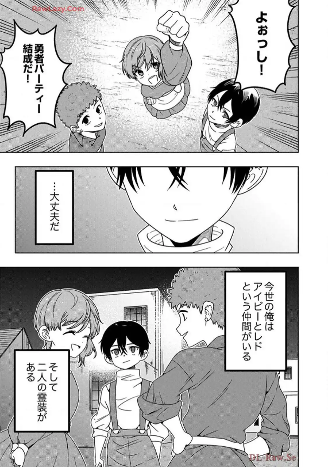 時ノ檻～死に戻りの霊装使い、【コピー】能力で最強へと至る～ 第4話 - Page 29