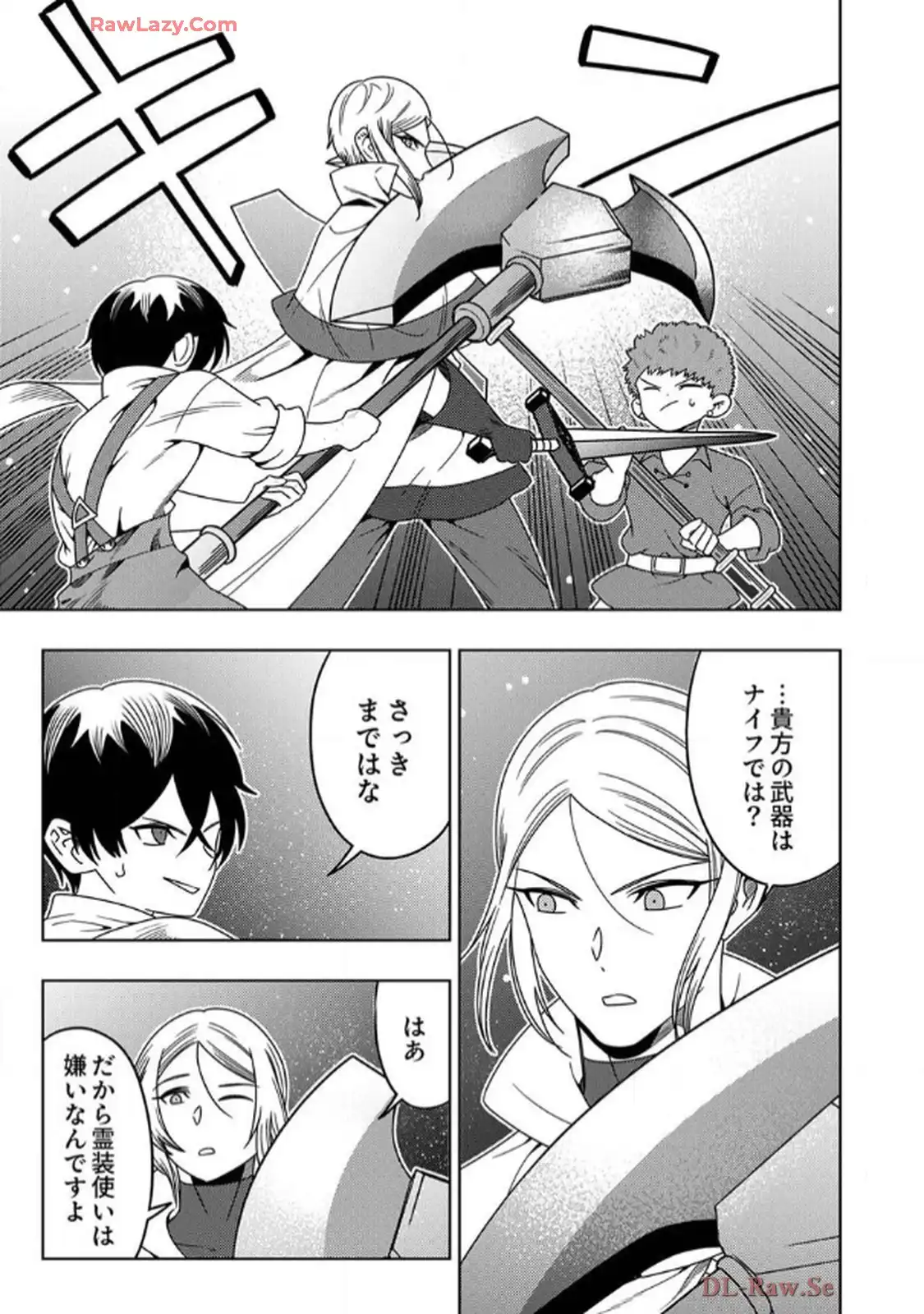 時ノ檻～死に戻りの霊装使い、【コピー】能力で最強へと至る～ 第4話 - Page 21