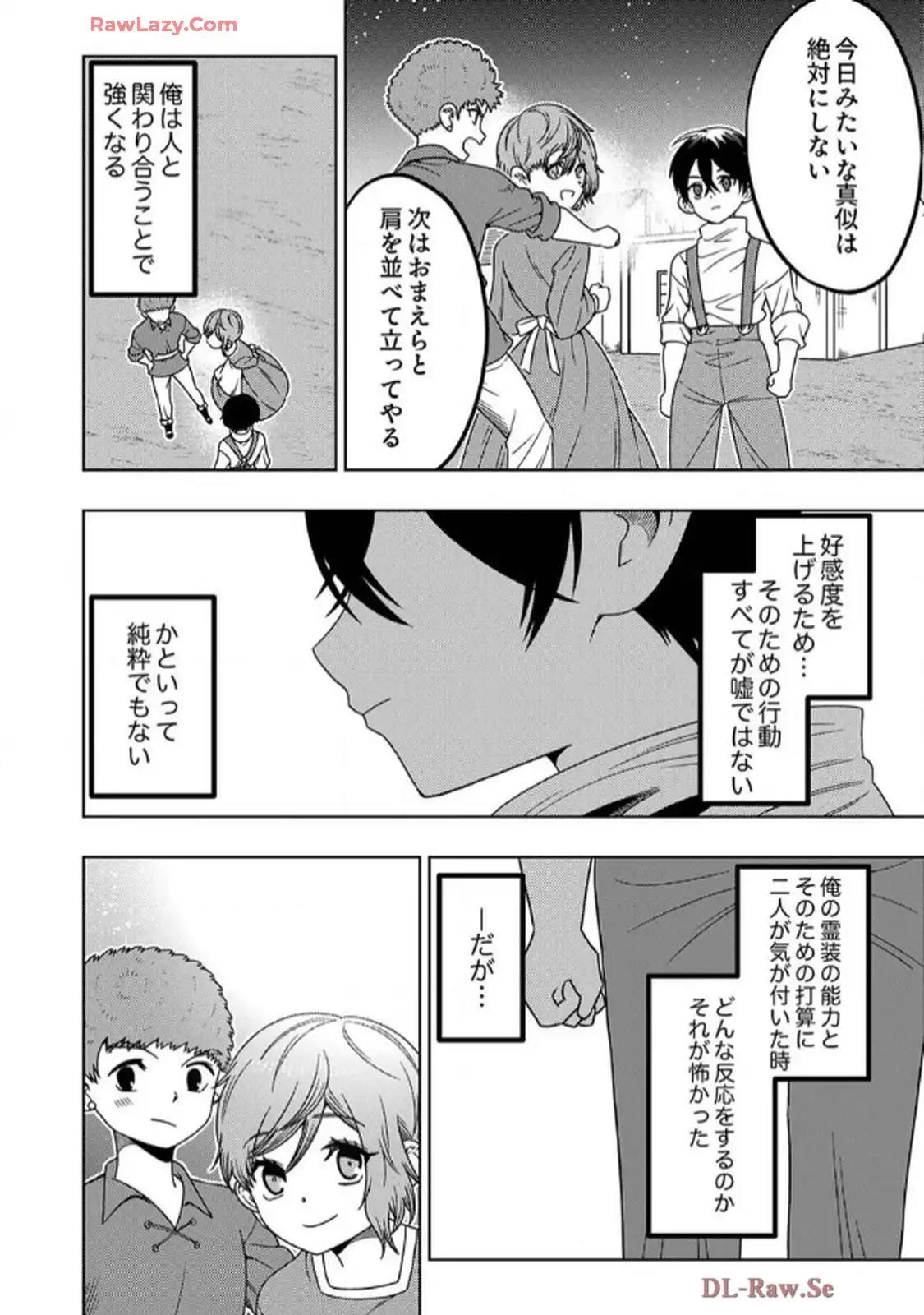 時ノ檻～死に戻りの霊装使い、【コピー】能力で最強へと至る～ 第4話 - Page 28